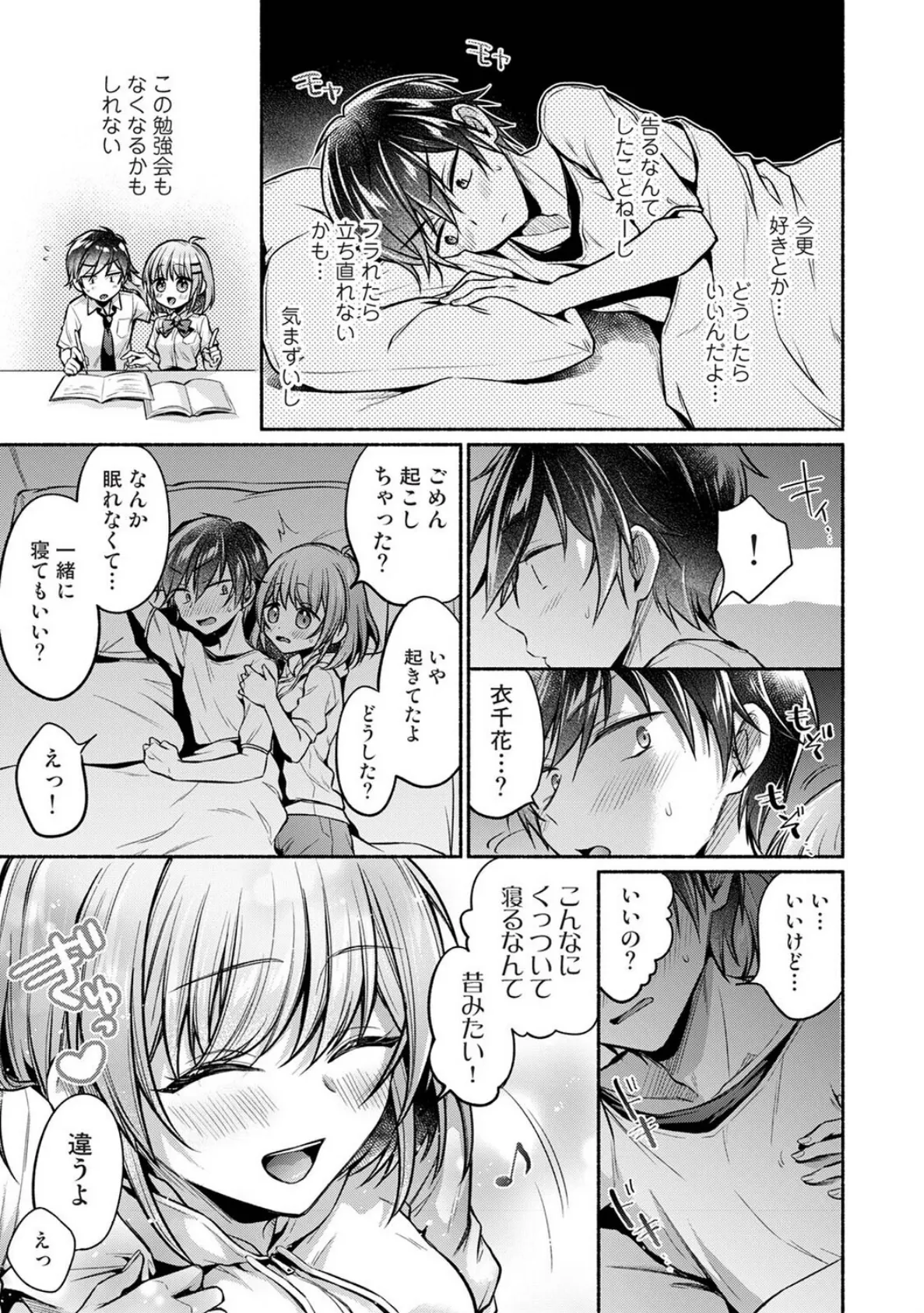 濡れるってこういうことなんだ… 幼馴染とエッチな勉強会 第12話 7ページ