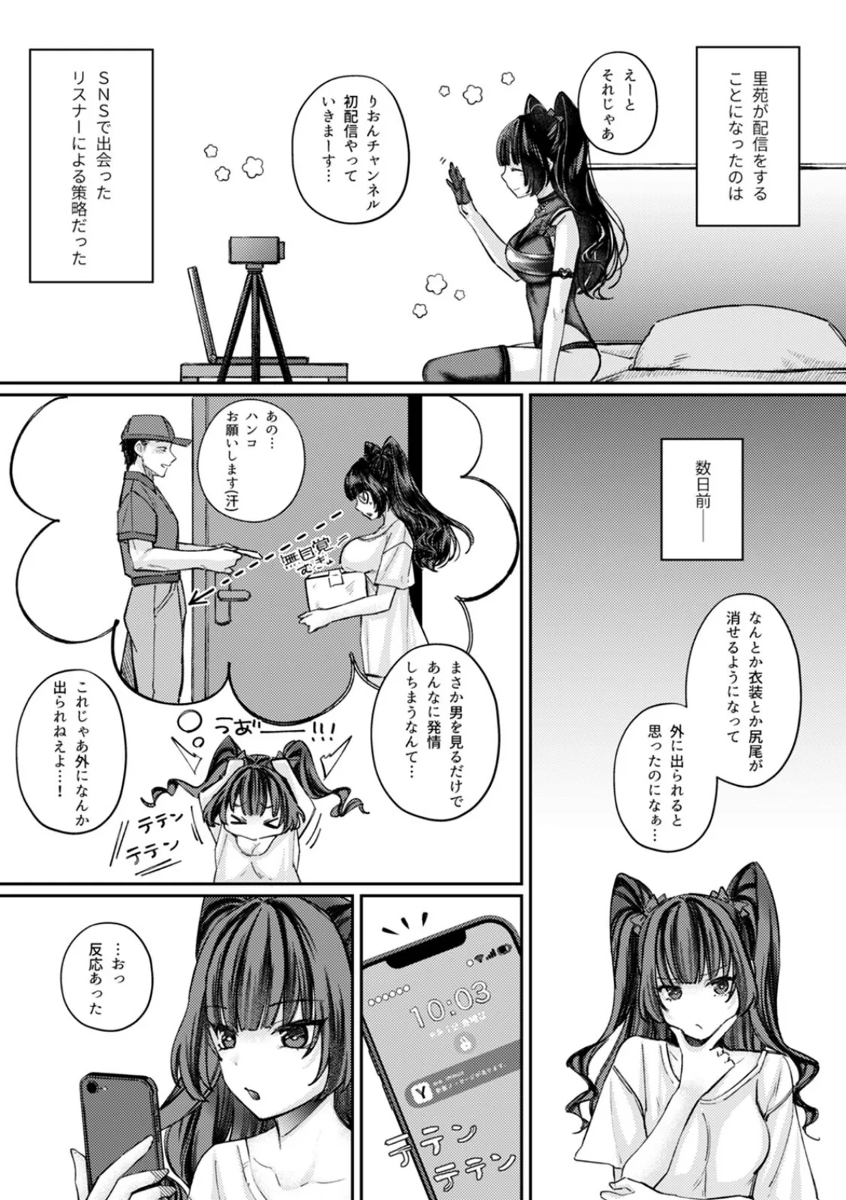 TSサキュバス 〜行き倒れのサキュバスを助けたら女体化させられました。女の子の体ってこんなに気持ちいいの！？〜（2） 5ページ