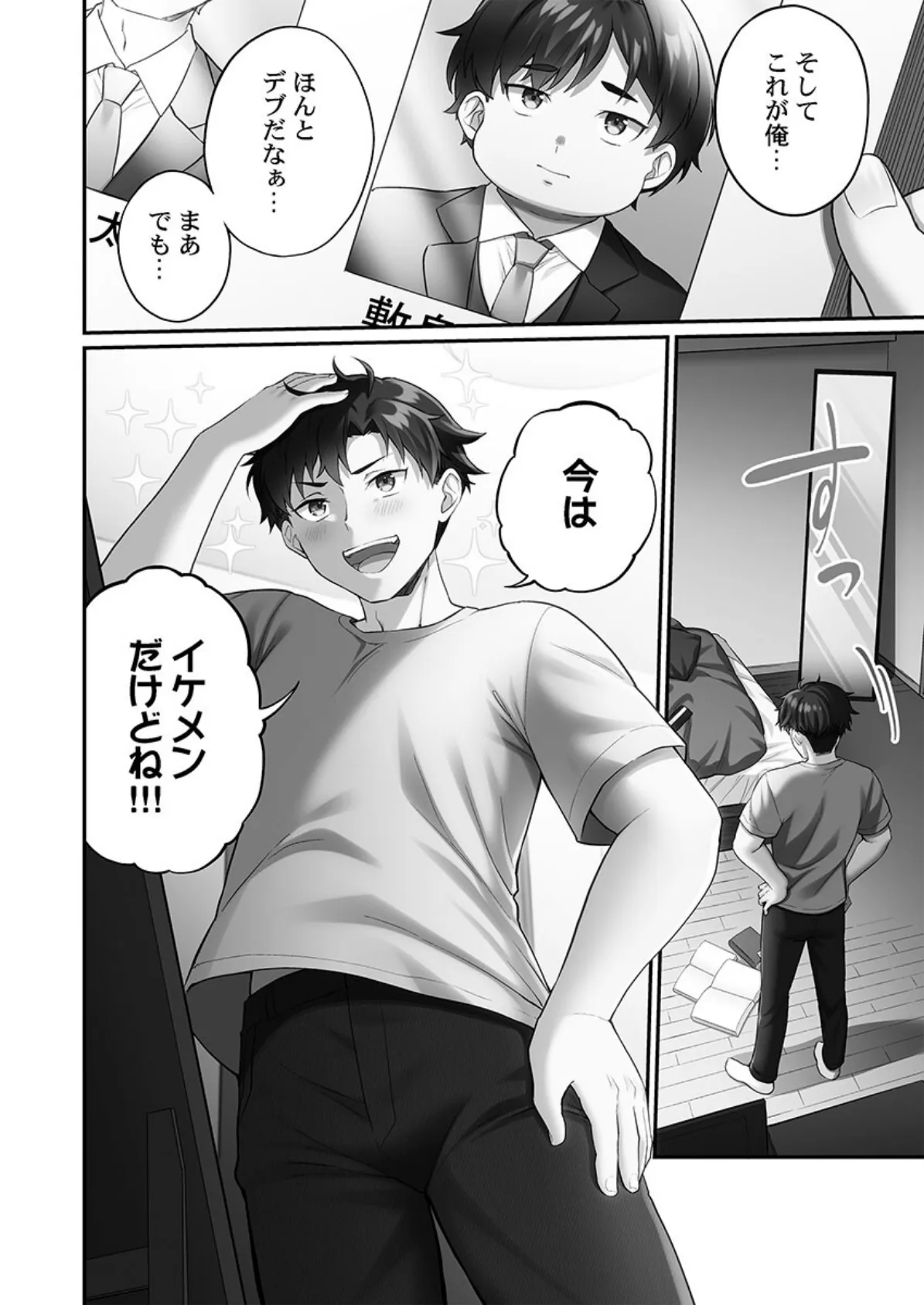 立ちんぼ女子、みんな元同級生でした【単行本版】1 6ページ