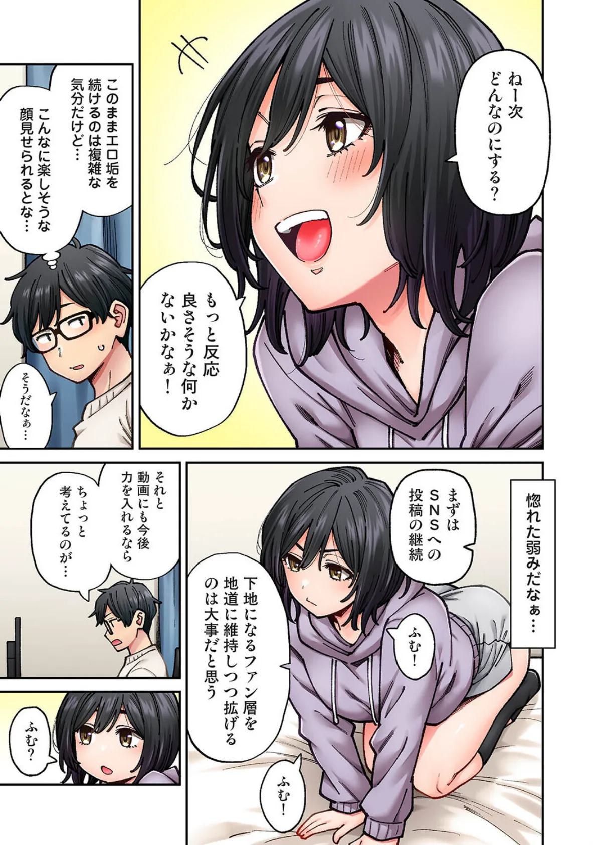 水野こむぎはエロ垢で一攫千金を狙っている! 第3話 4ページ