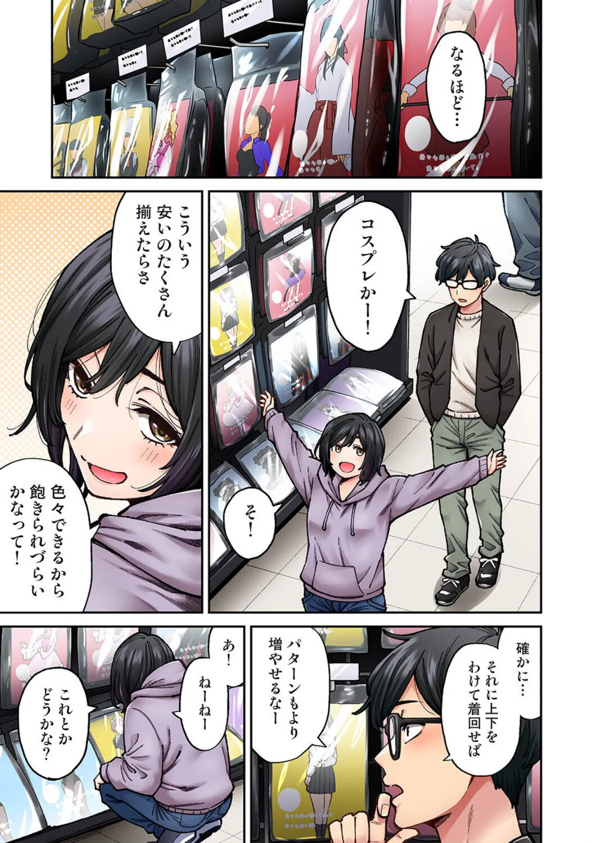 水野こむぎはエロ垢で一攫千金を狙っている! 第3話 6ページ