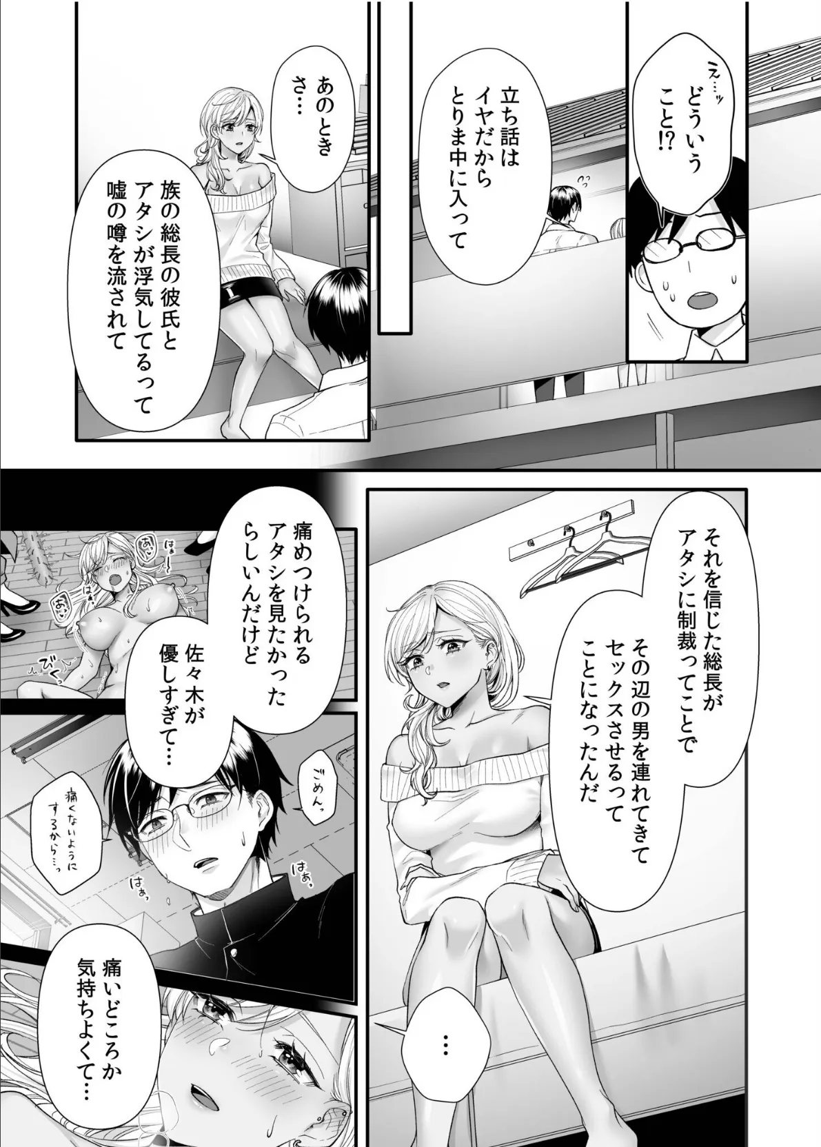 生ナカ上等！強気な元ヤンが最奥ガン突きで秒速メス堕ち〜チ●ポも性格も硬派一択！〜【合冊版】 17ページ