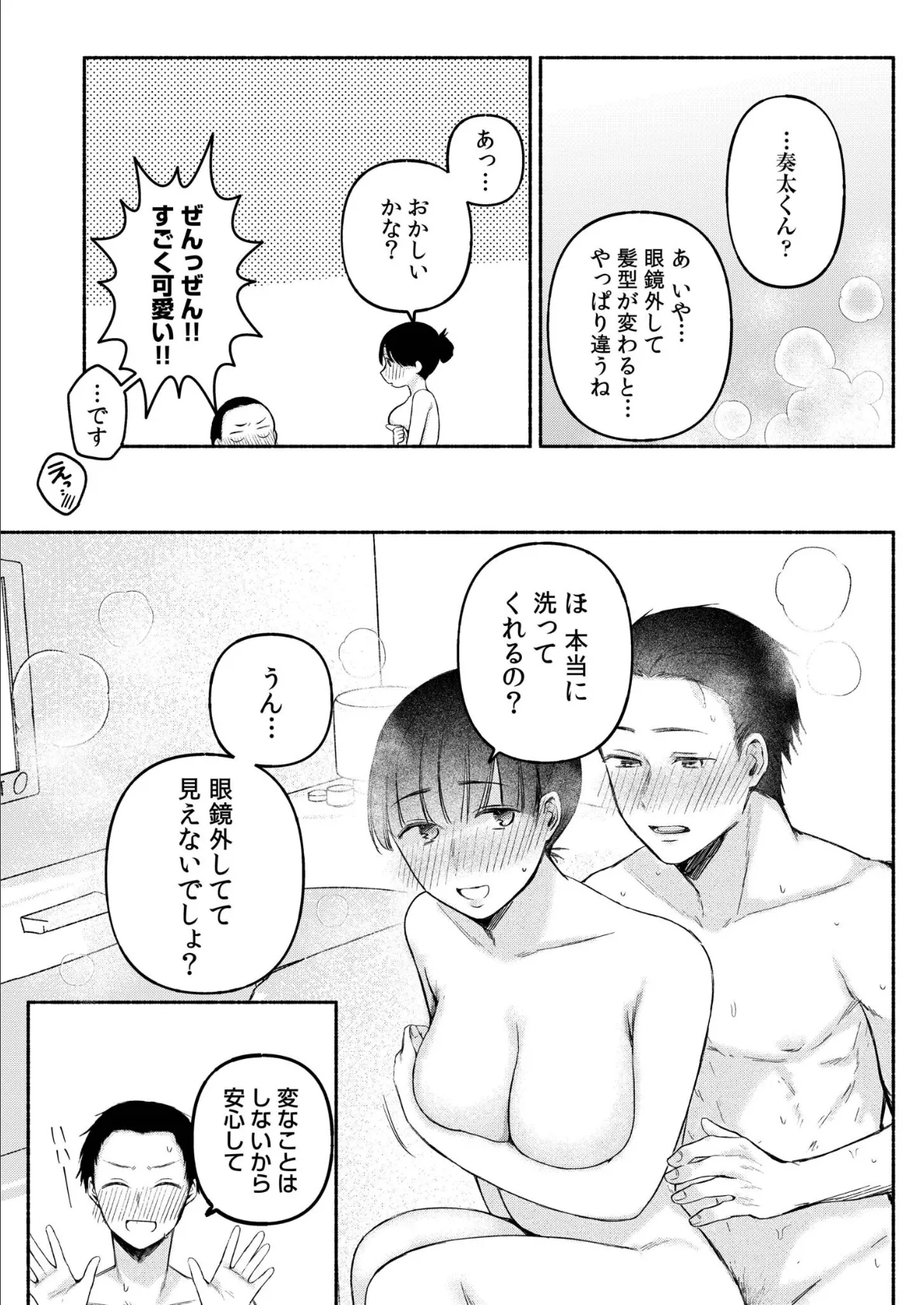 後ろの席の無口な彼女に主導権もチ●コも握られた話【電子単行本】下巻【通常版】 11ページ