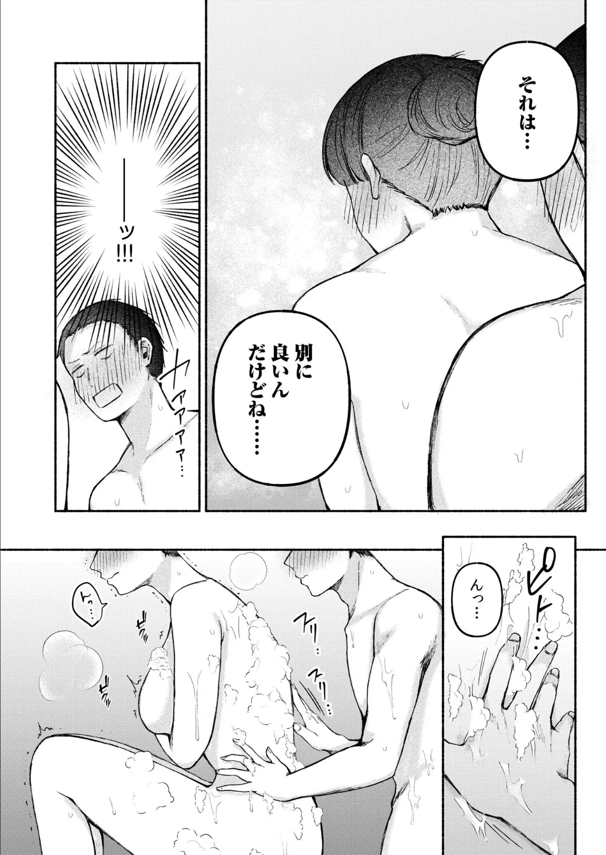 後ろの席の無口な彼女に主導権もチ●コも握られた話【電子単行本】下巻【通常版】 12ページ