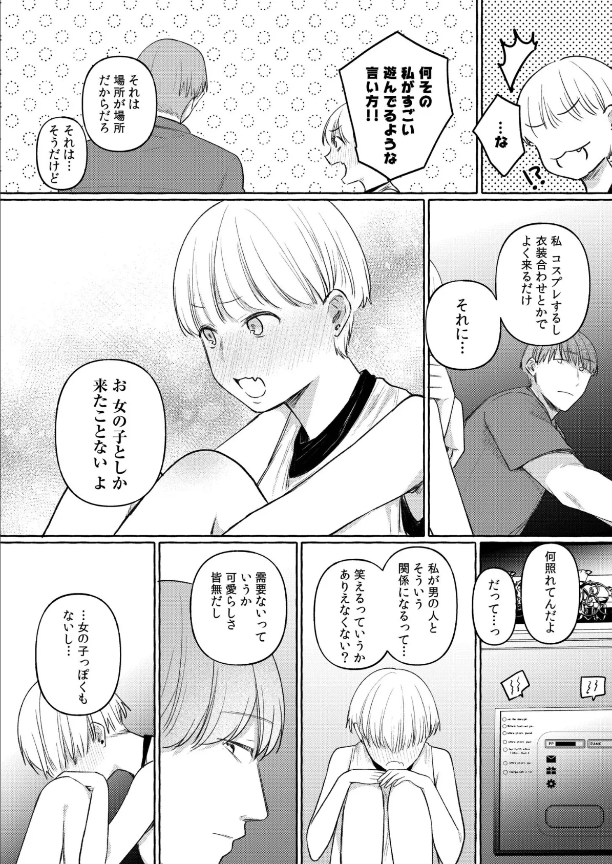 後ろの席の無口な彼女に主導権もチ●コも握られた話【電子単行本】下巻【通常版】 21ページ