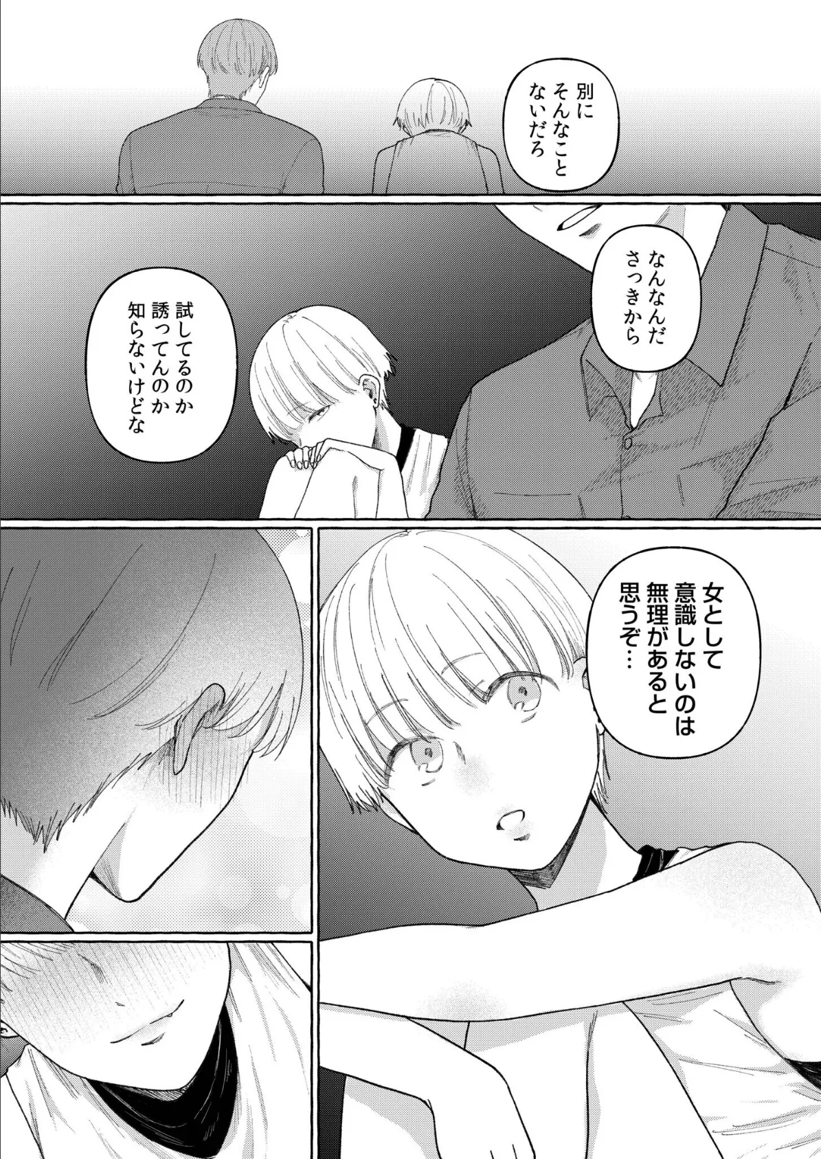 後ろの席の無口な彼女に主導権もチ●コも握られた話【電子単行本】下巻【通常版】 22ページ