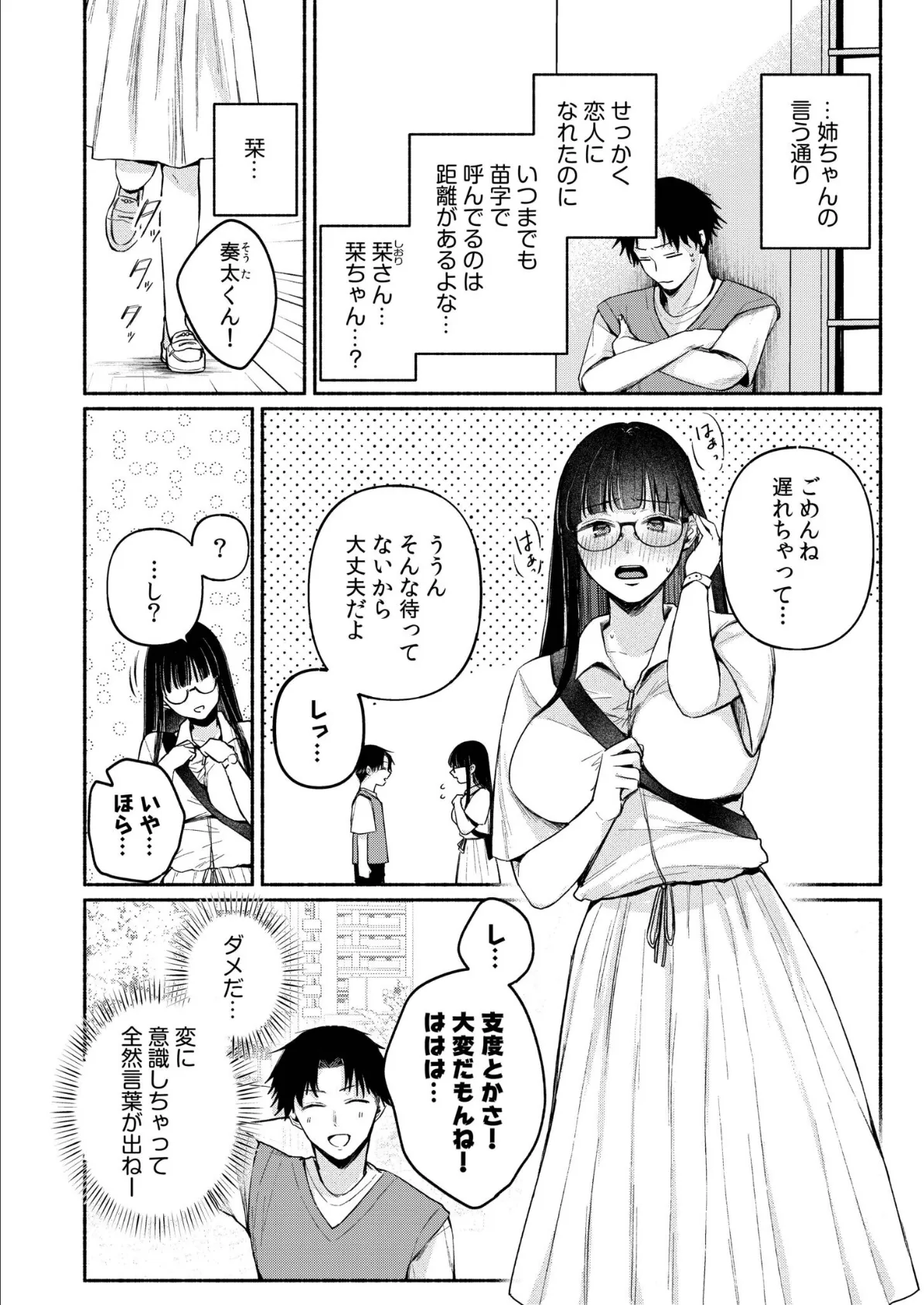 後ろの席の無口な彼女に主導権もチ●コも握られた話【電子単行本】下巻【通常版】 4ページ