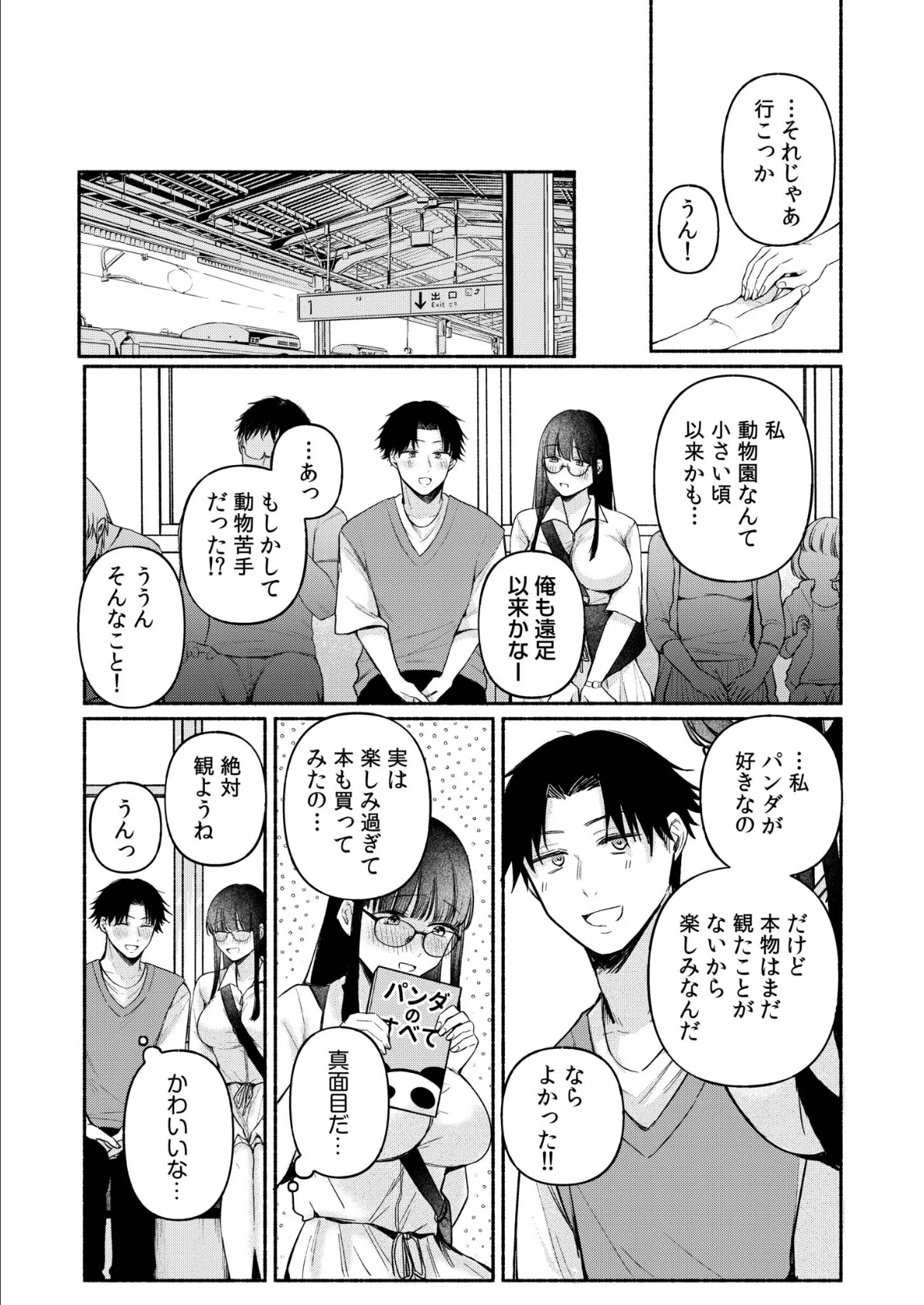 後ろの席の無口な彼女に主導権もチ●コも握られた話【電子単行本】下巻【通常版】 5ページ