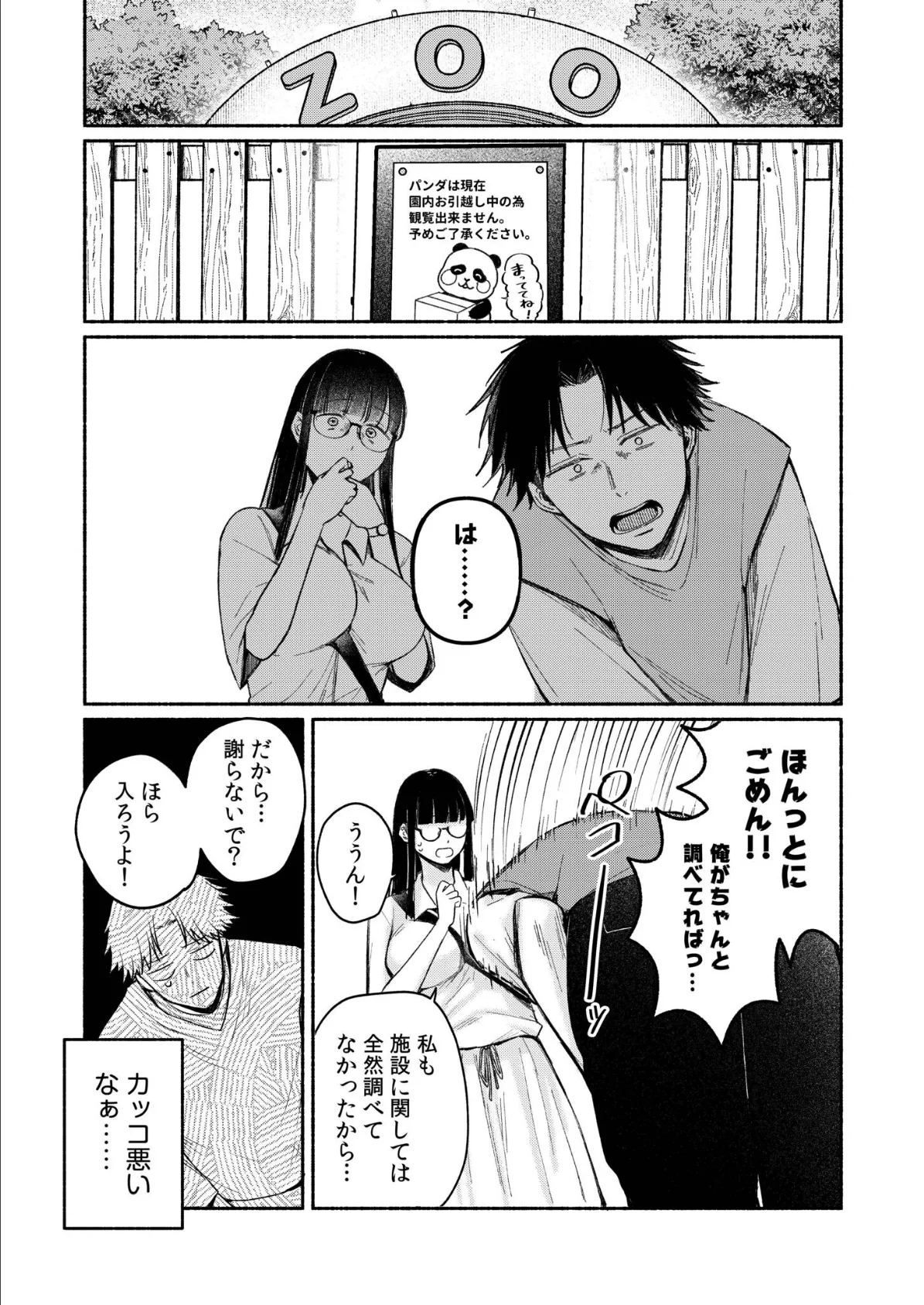 後ろの席の無口な彼女に主導権もチ●コも握られた話【電子単行本】下巻【通常版】 6ページ