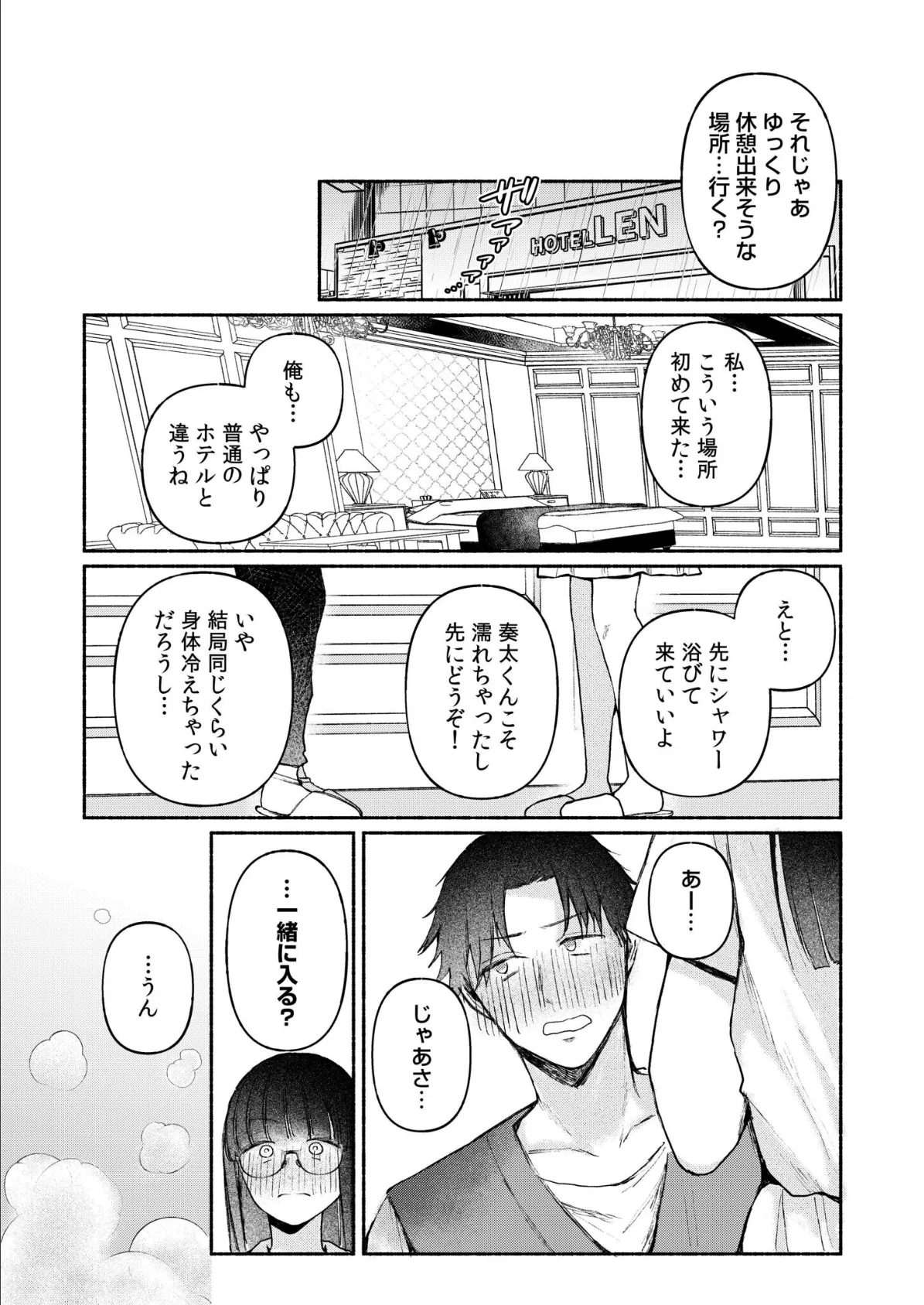 後ろの席の無口な彼女に主導権もチ●コも握られた話【電子単行本】下巻【通常版】 9ページ