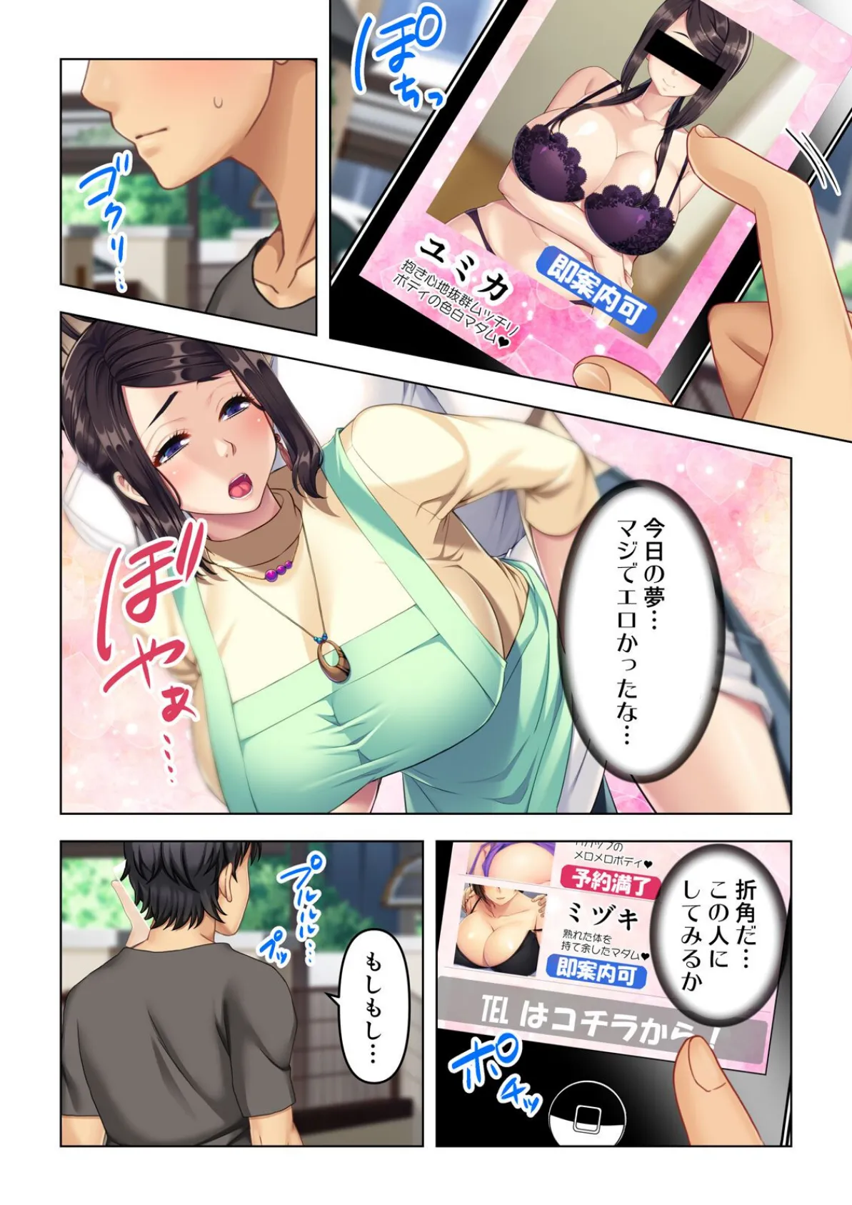 人妻デリヘルを呼んだら友達の母親が来た件【合本版】 8ページ