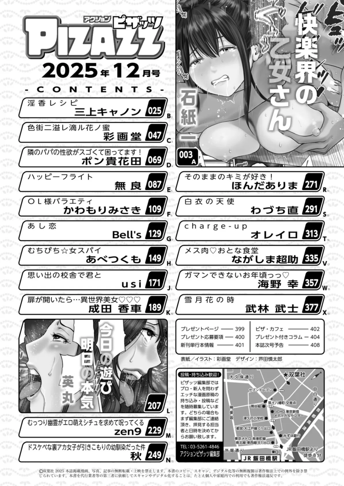 アクションピザッツ2025年12月号 2ページ