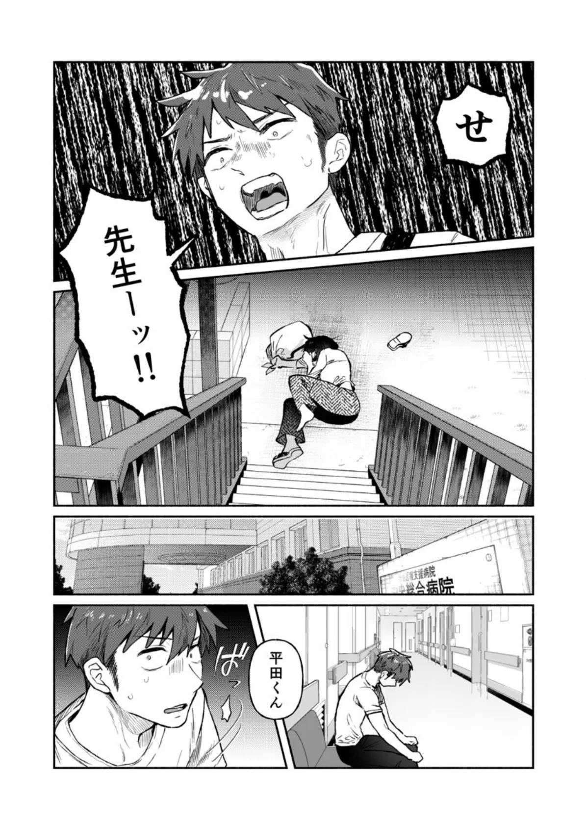 「ダメ…隣に聞こえちゃう…」俺が好きだった先生は夫の上で腰を振る 第17巻 3ページ