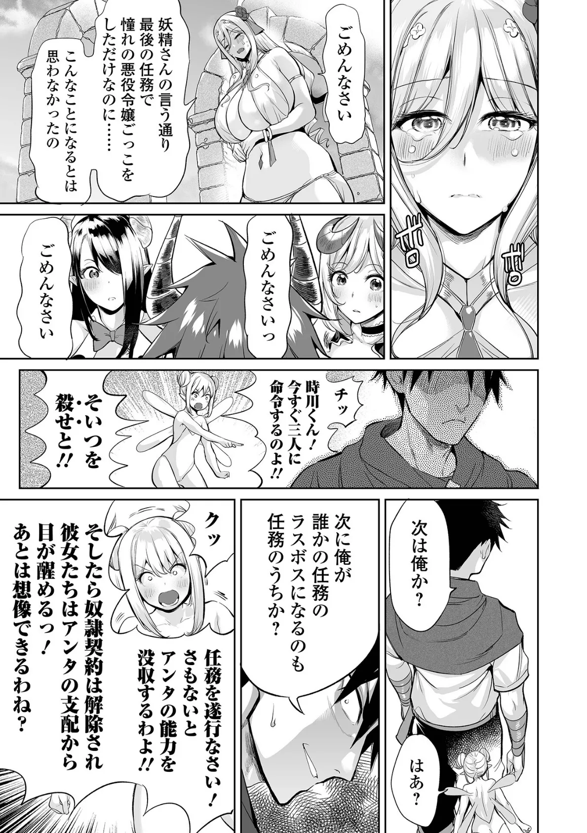 チートスキルで異世界ハーレム #5 3ページ