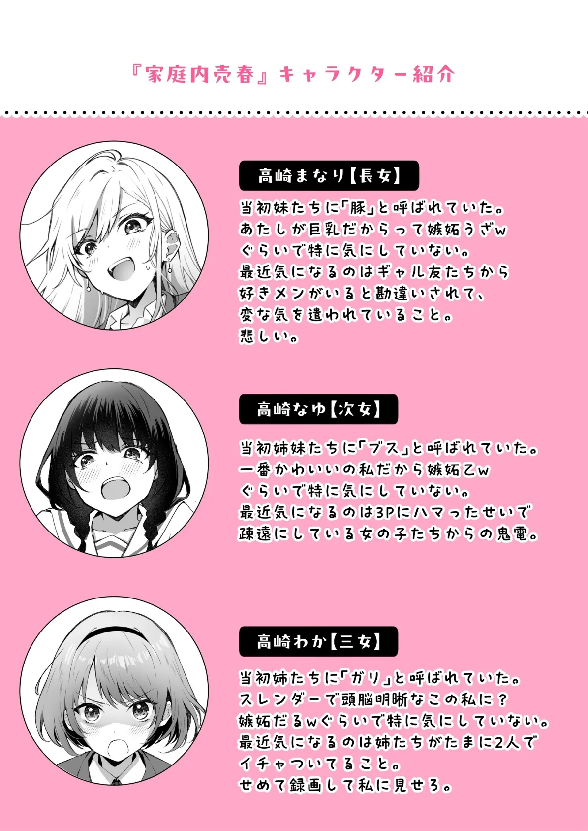 家庭内売春3 5ページ