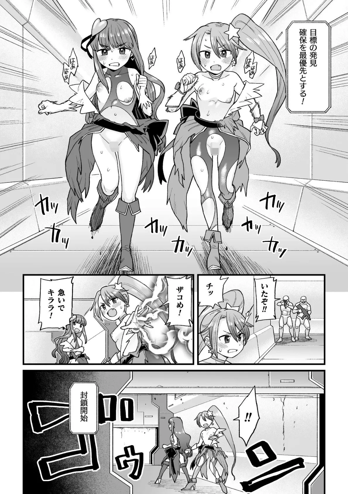 覚悟しろキラメキツインズ！〜サイボーグ妖精ダルルンの記録〜 第3話 4ページ