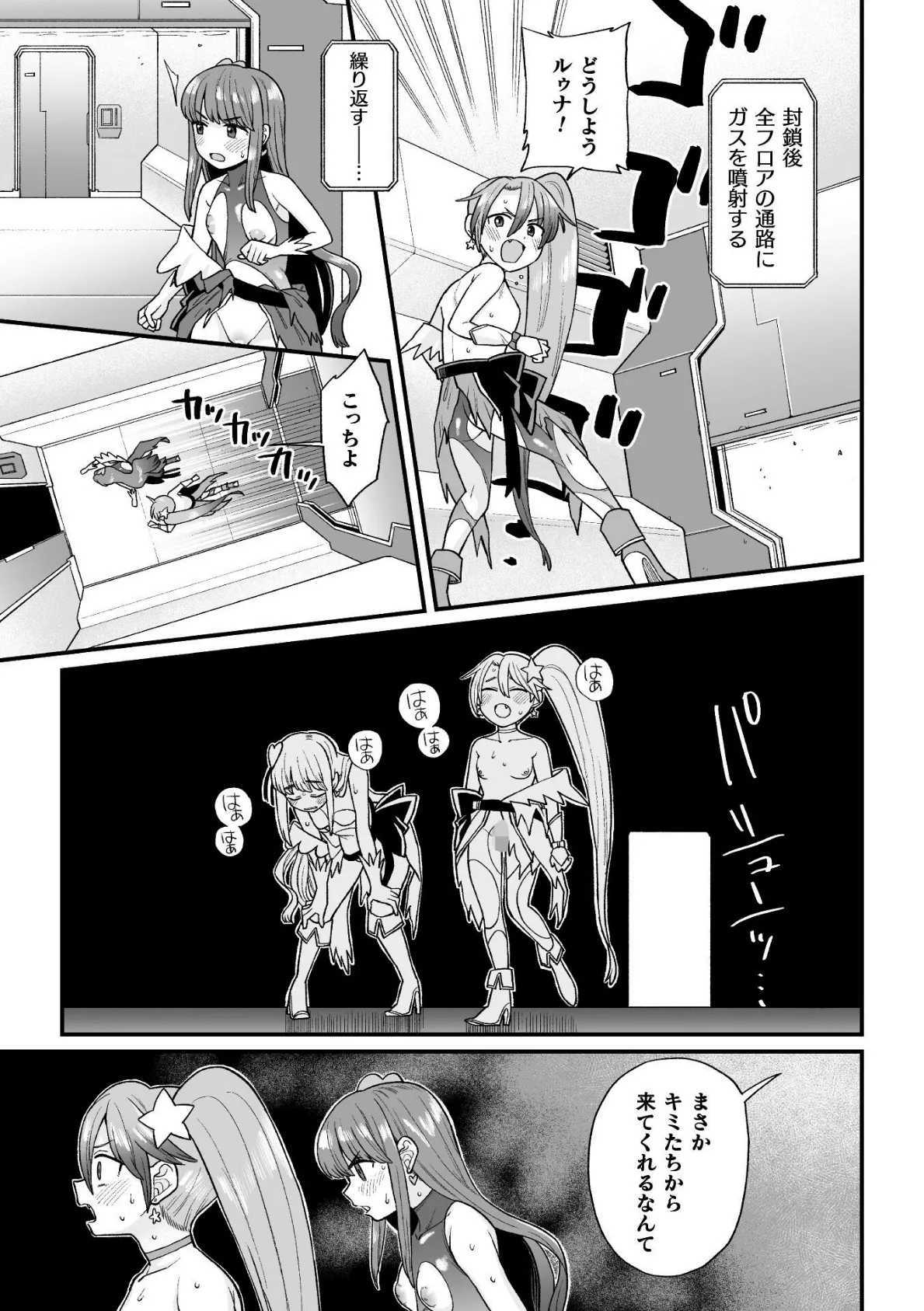 覚悟しろキラメキツインズ！〜サイボーグ妖精ダルルンの記録〜 第3話 5ページ