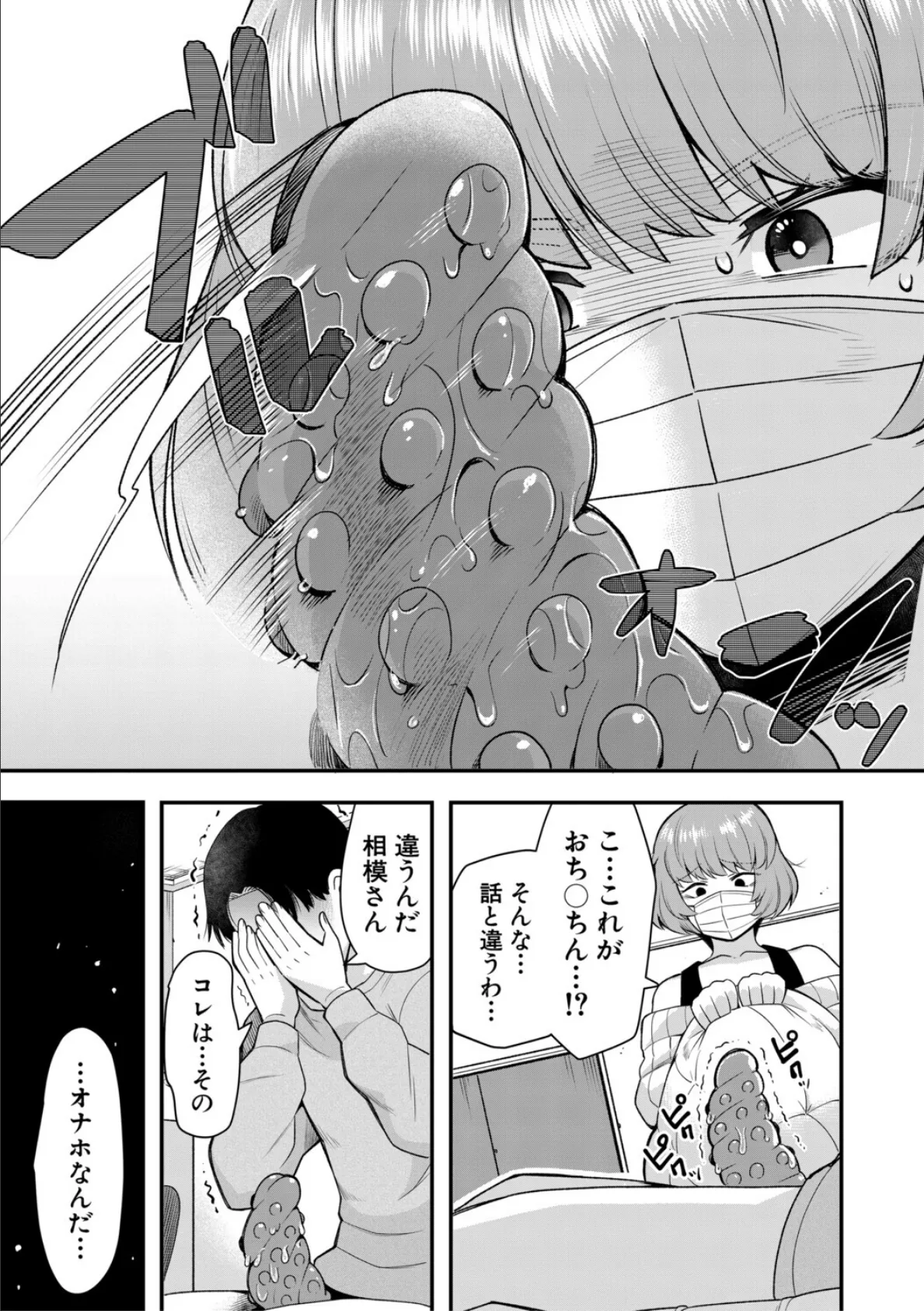 交尾専用触手【1話試し読み付き・電子特典6pおまけ漫画付き】 私の部屋の恥ずかしい触手を見ていきませんか? 11ページ