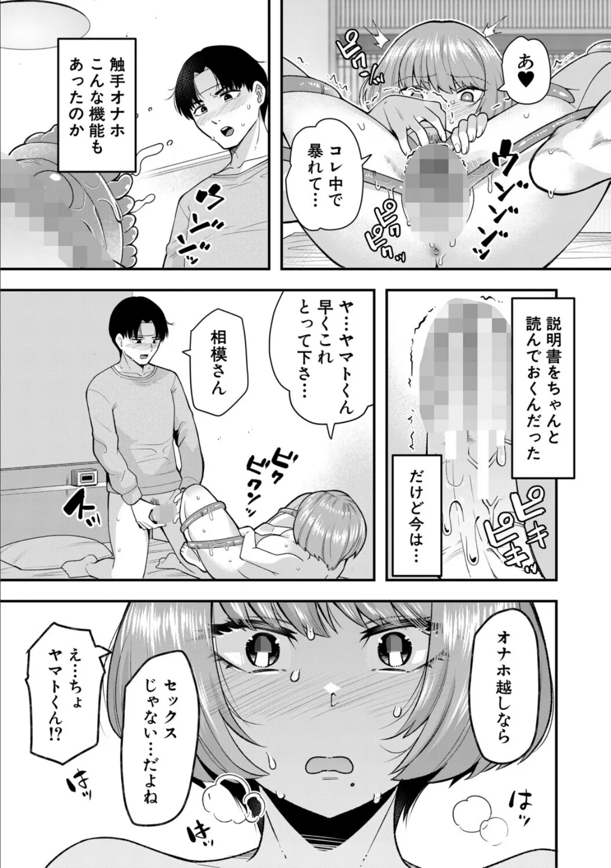 交尾専用触手【1話試し読み付き・電子特典6pおまけ漫画付き】 私の部屋の恥ずかしい触手を見ていきませんか? 39ページ