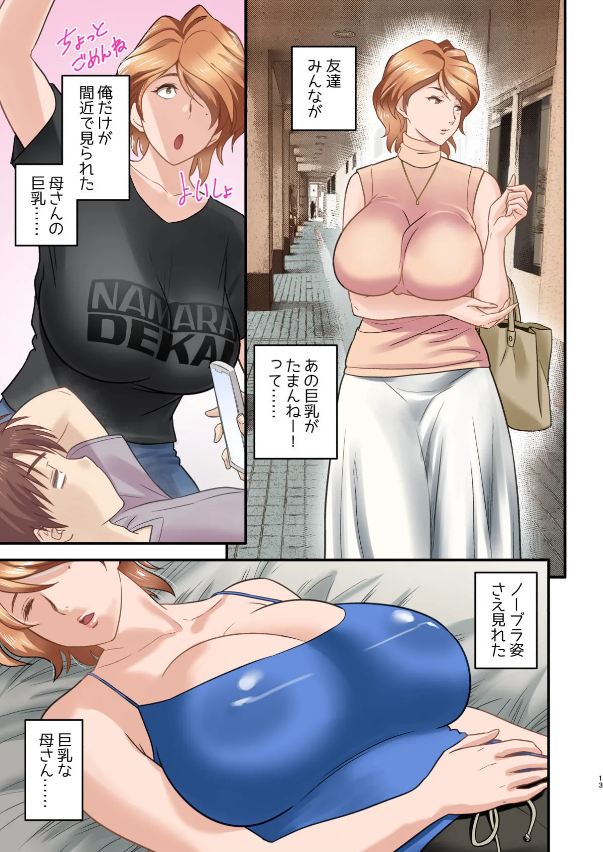 【18禁】母が友カノになったので【フルカラー特装版】1巻 13ページ