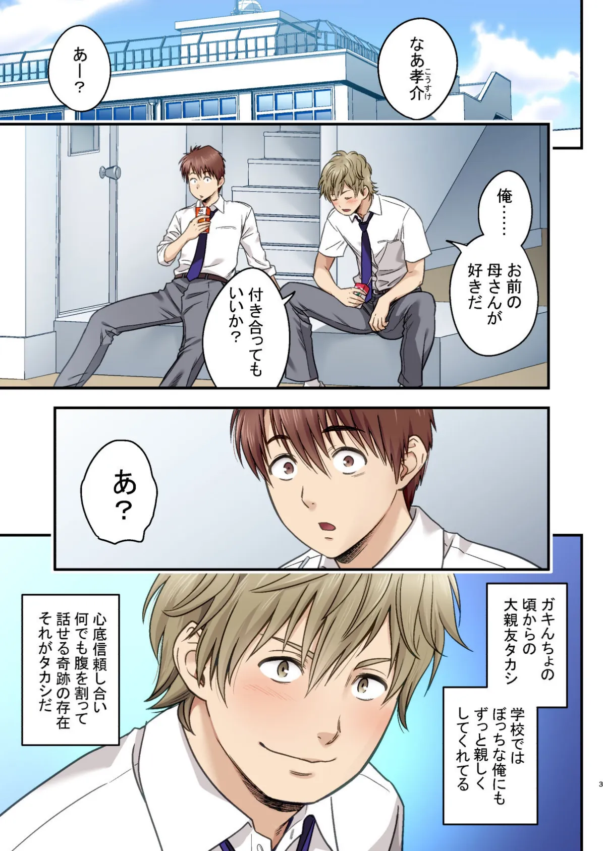 【18禁】母が友カノになったので【フルカラー特装版】1巻 3ページ