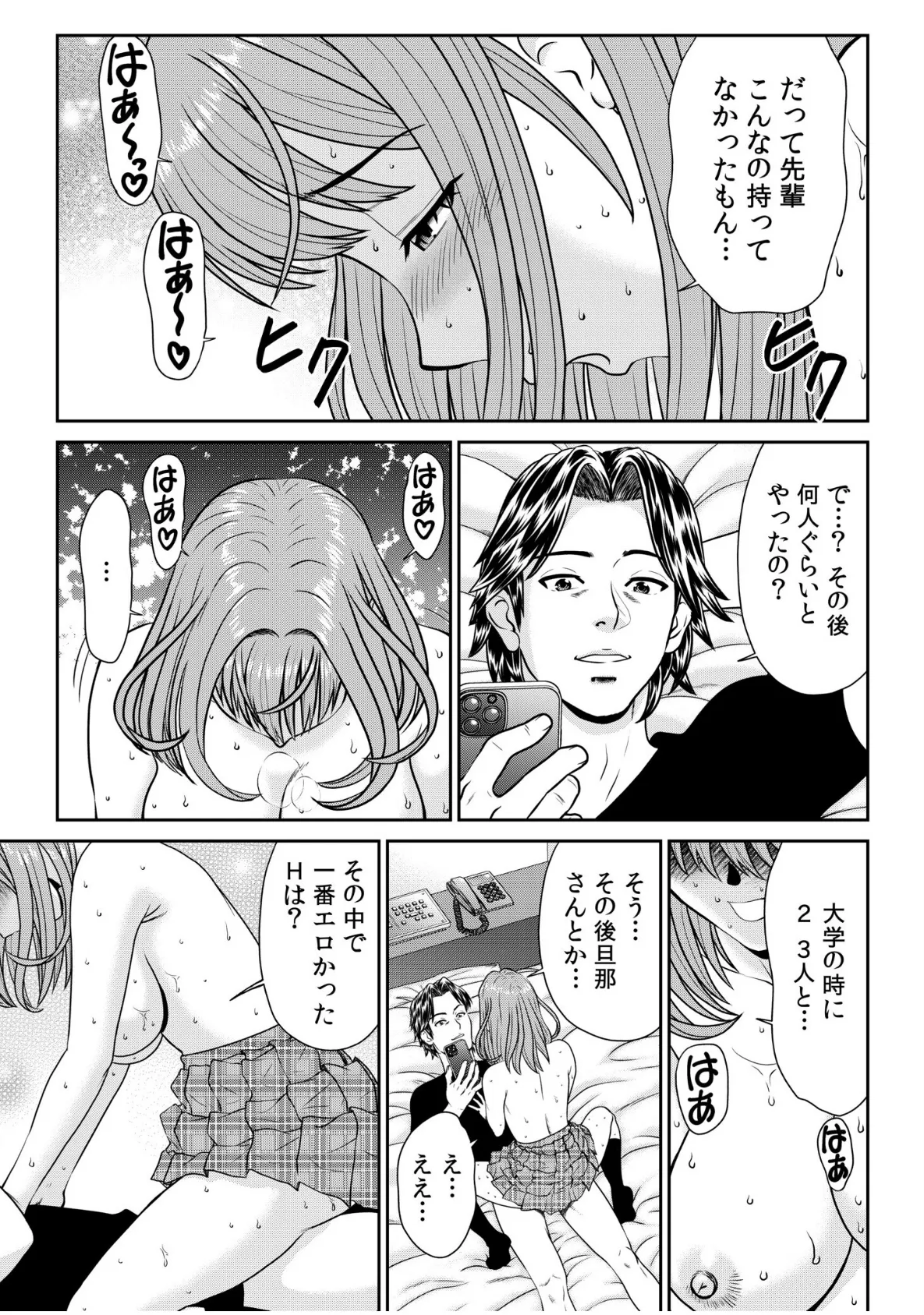 28歳人妻、初めてのオフ会にイく。〜人気絵師のコブラチ●コでナマ体験デッサン指導〜（6） 7ページ