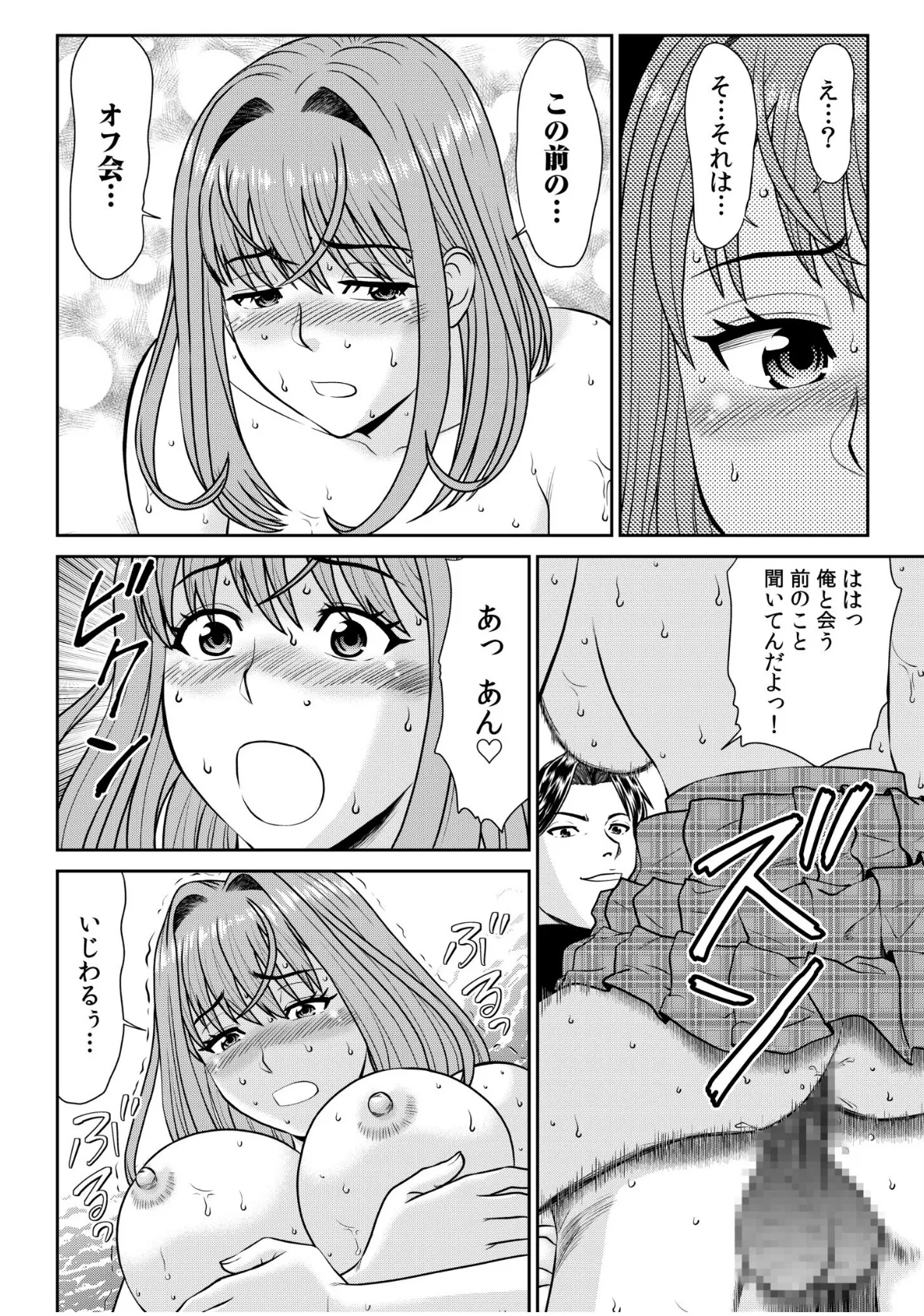 28歳人妻、初めてのオフ会にイく。〜人気絵師のコブラチ●コでナマ体験デッサン指導〜（6） 8ページ