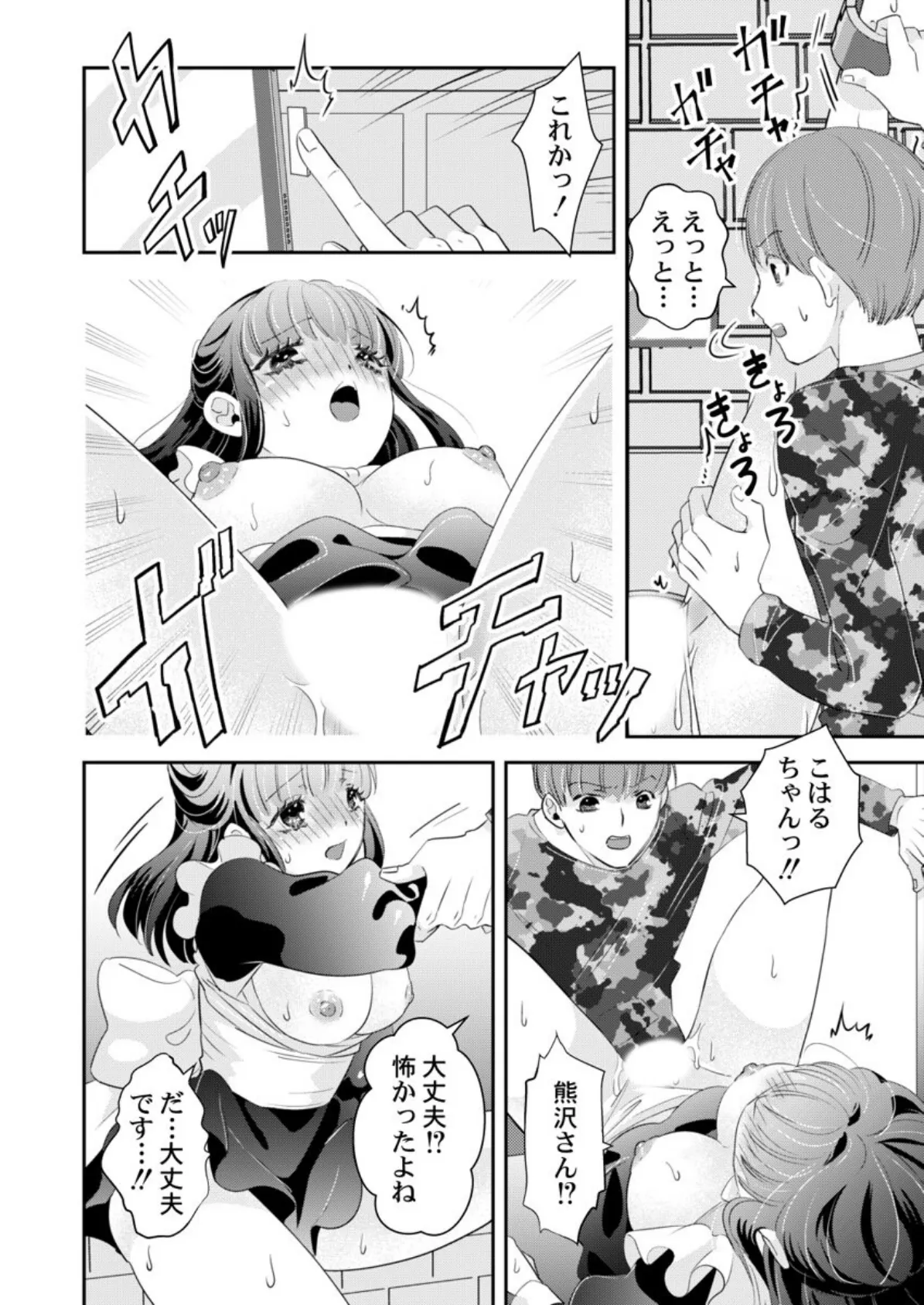 箱入り令嬢の開発調教〜おもちゃのテストは私のナカで〜 第11巻 4ページ