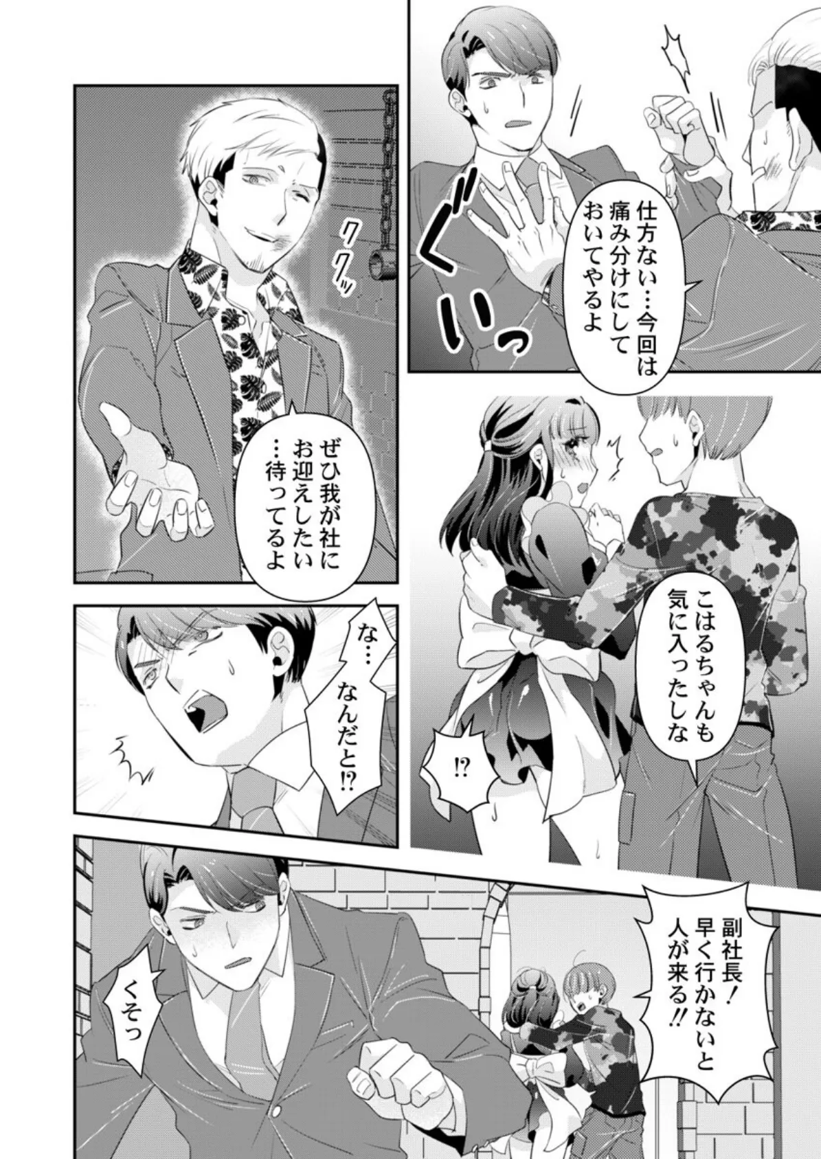 箱入り令嬢の開発調教〜おもちゃのテストは私のナカで〜 第11巻 6ページ