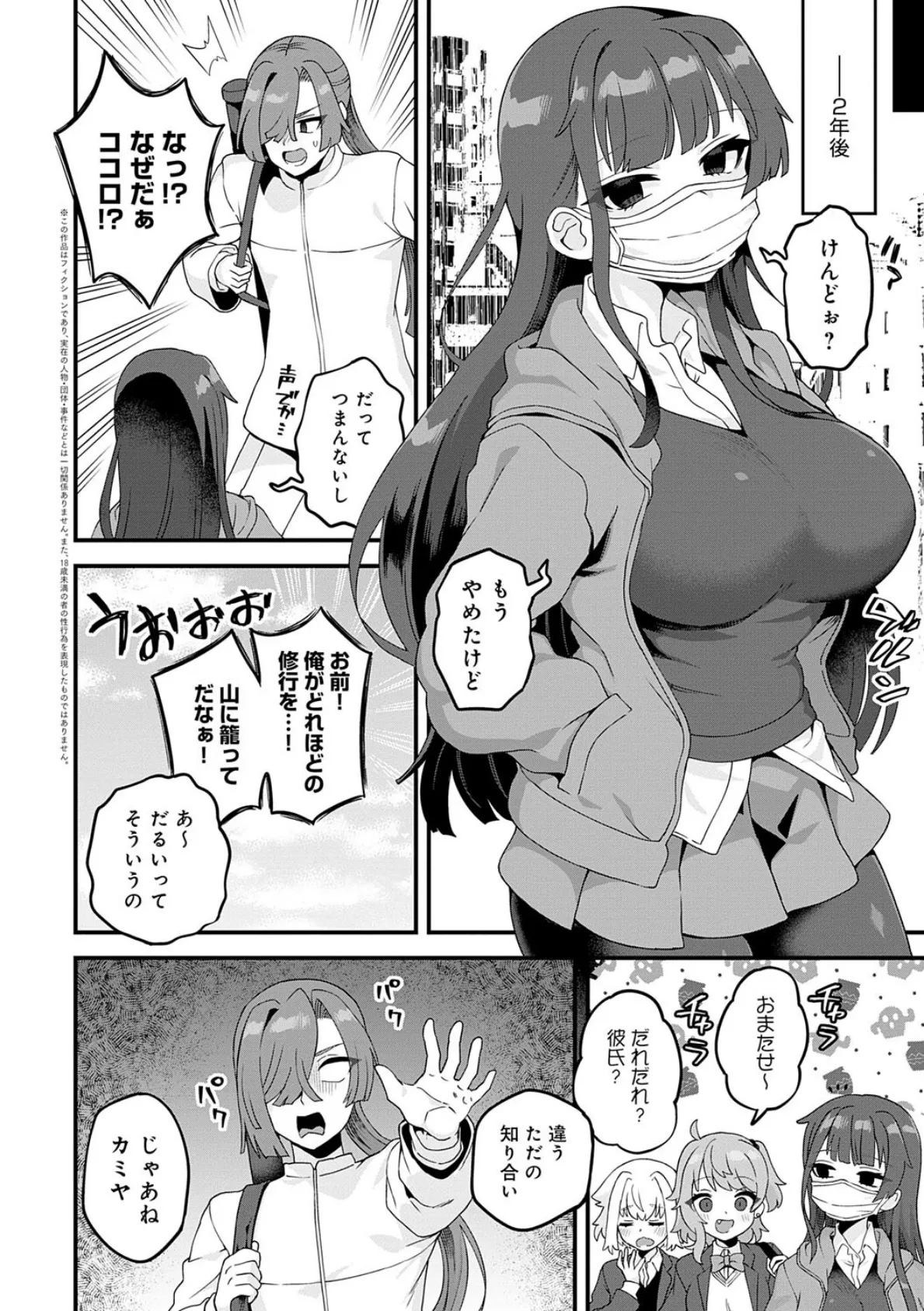 制服めくるめく【デジタル特装版】 10ページ