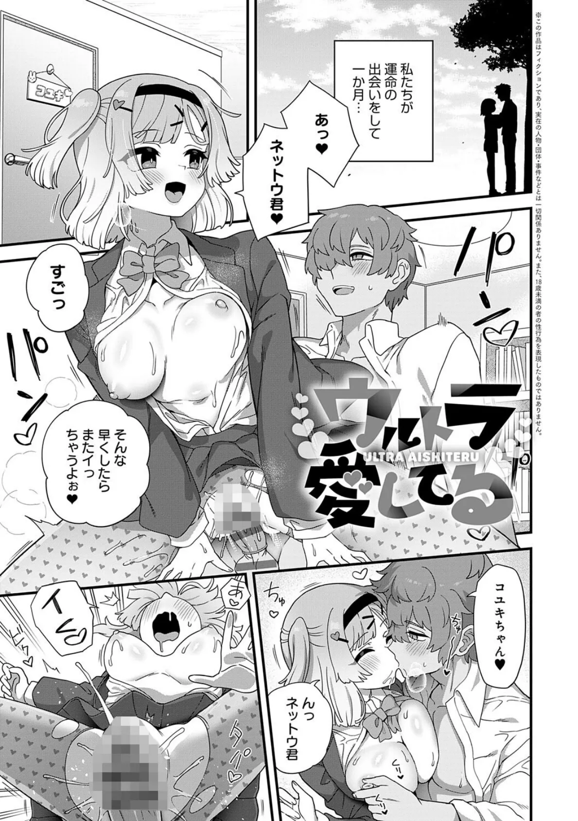 制服めくるめく【デジタル特装版】 20ページ