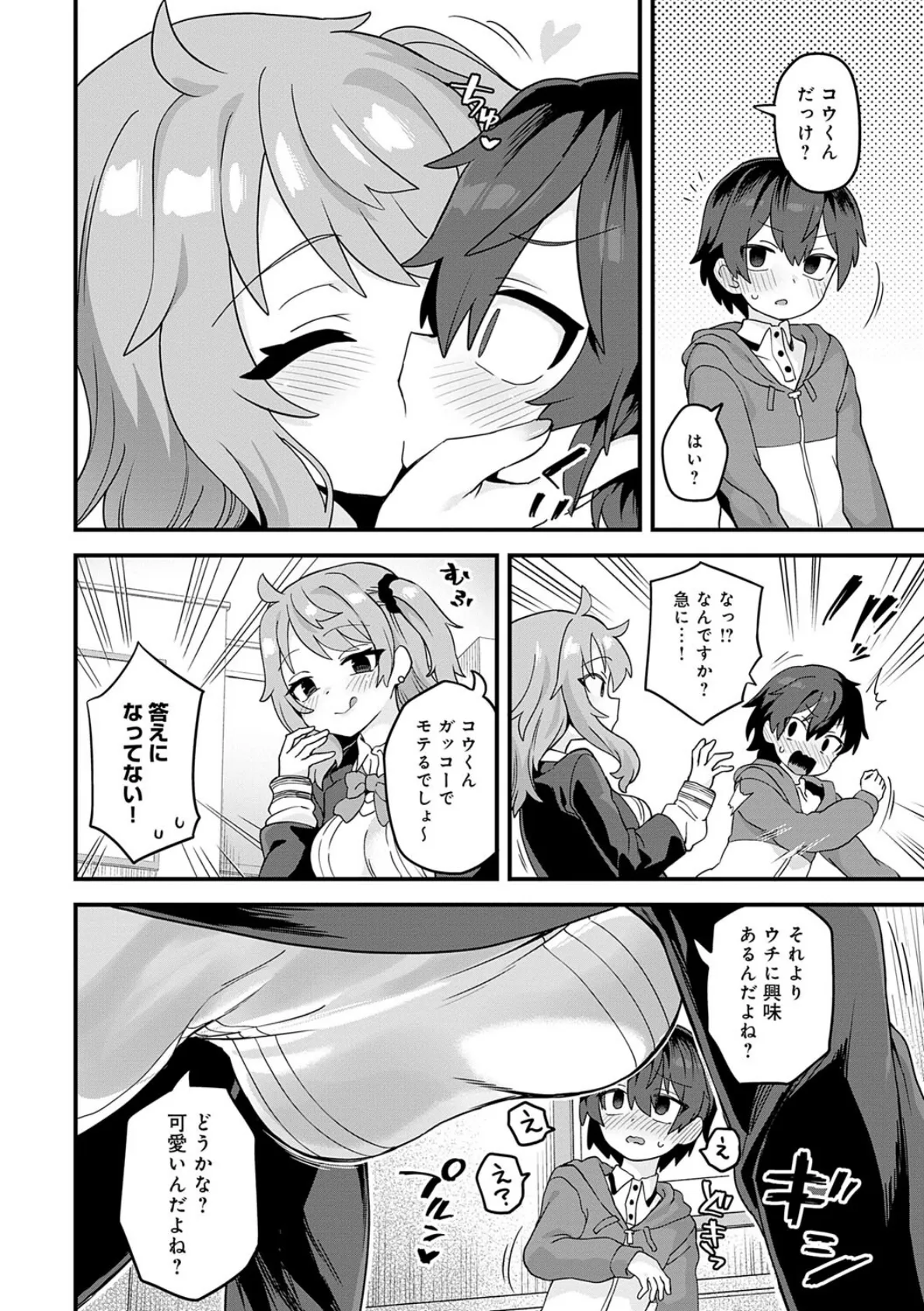 制服めくるめく【デジタル特装版】 6ページ