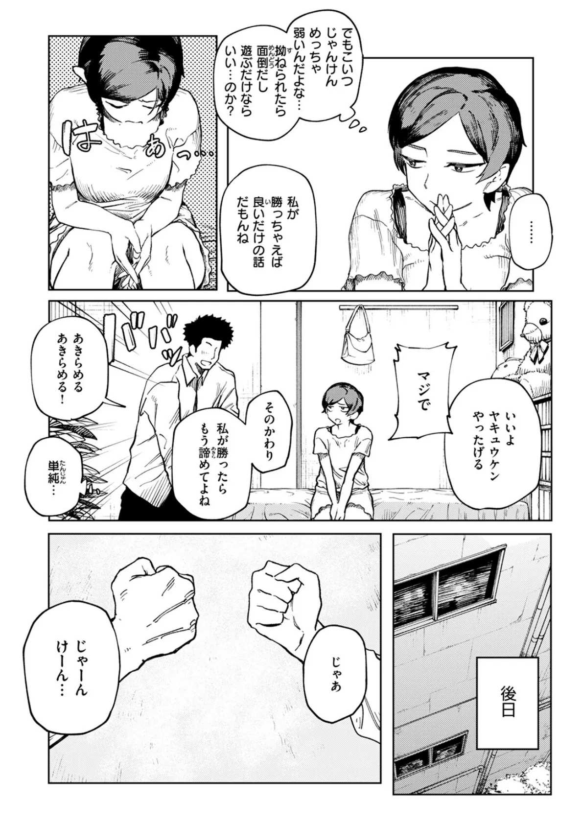 服を着たガウラ 6ページ