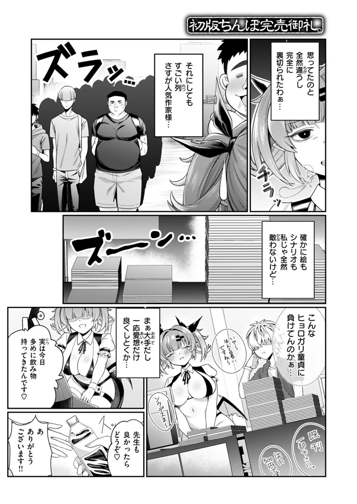 初版ちんぽ完売御礼。 8ページ