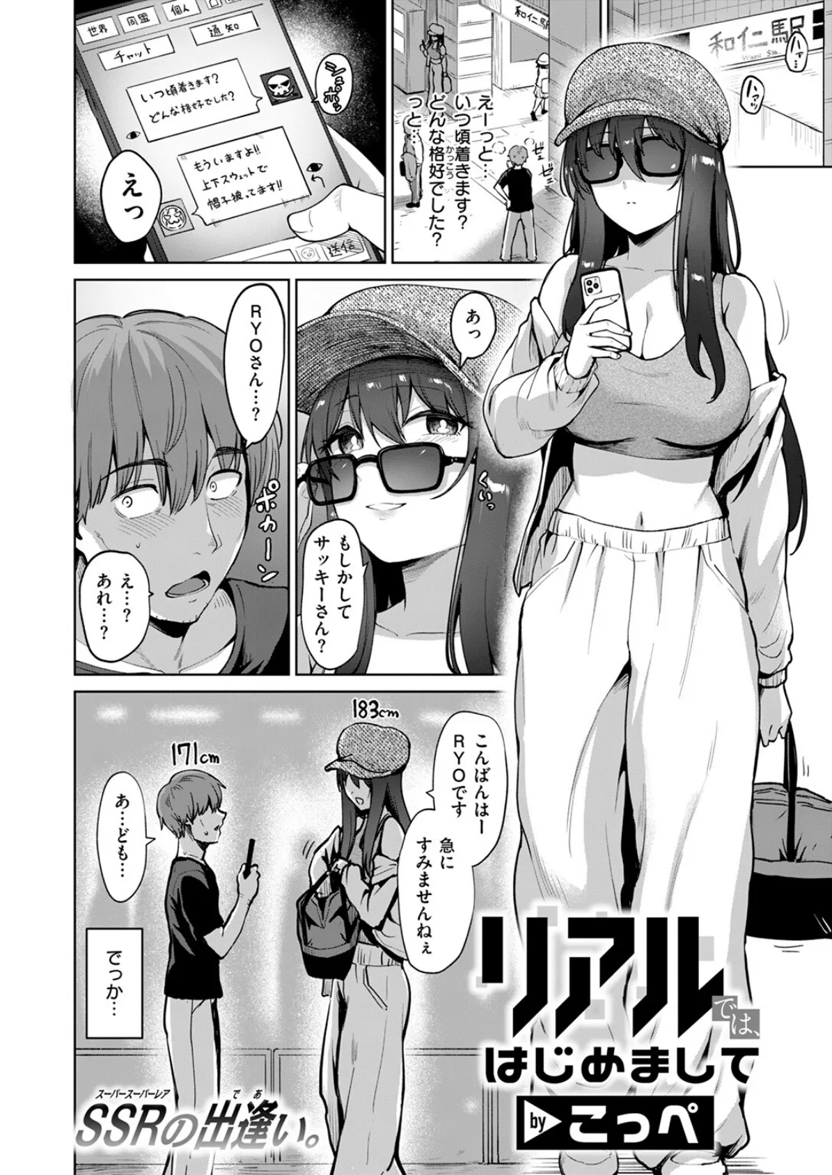 リアルでは、はじめまして 4ページ