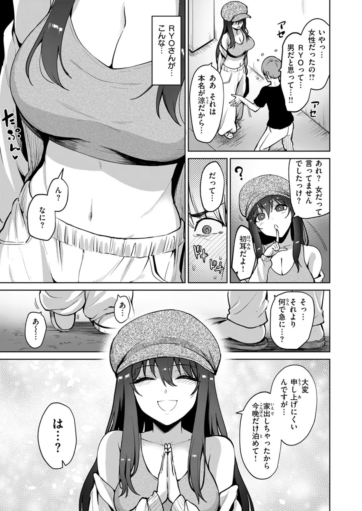 リアルでは、はじめまして 5ページ