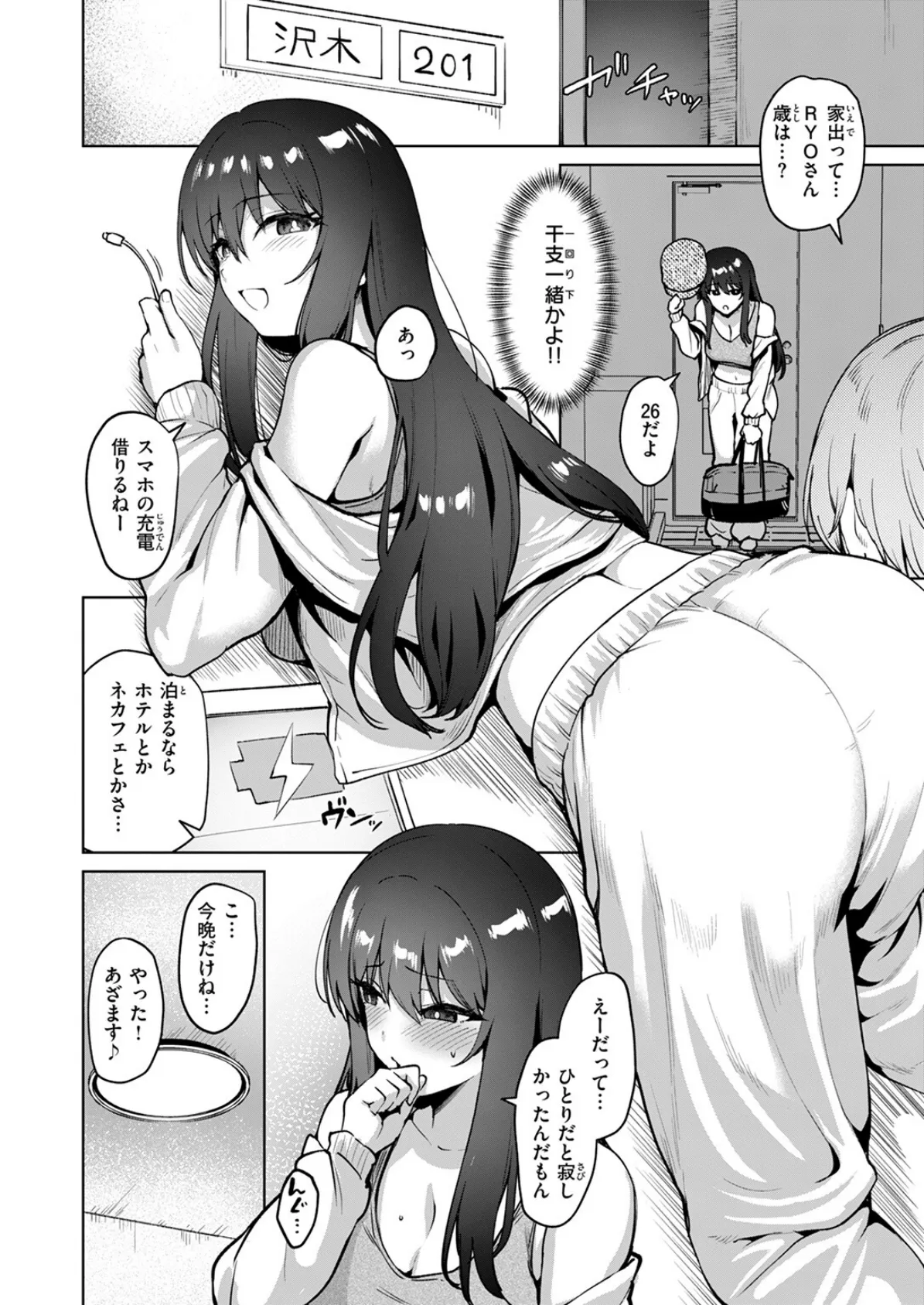 リアルでは、はじめまして 6ページ