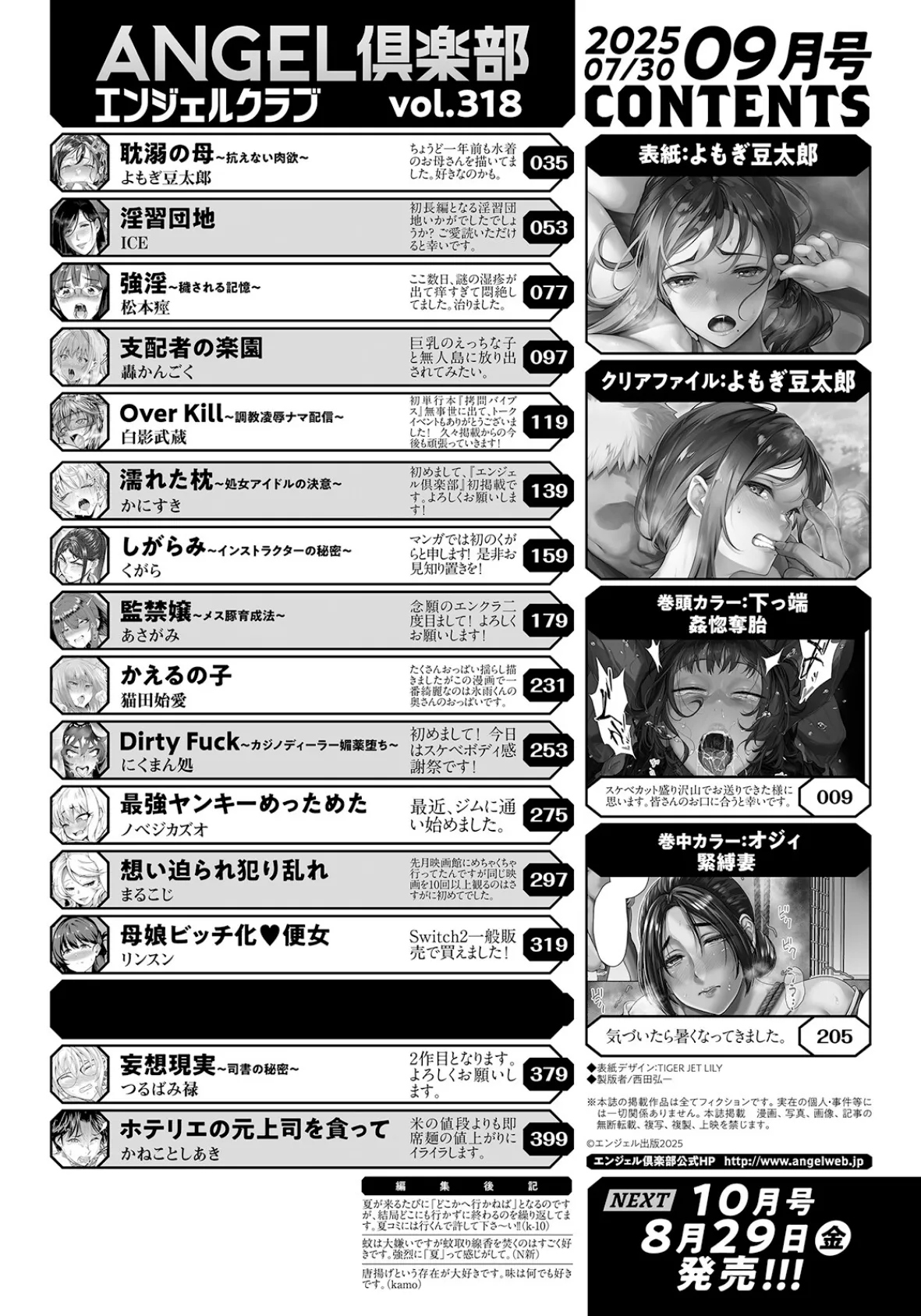 ANGEL倶楽部 2025年9月号 2ページ