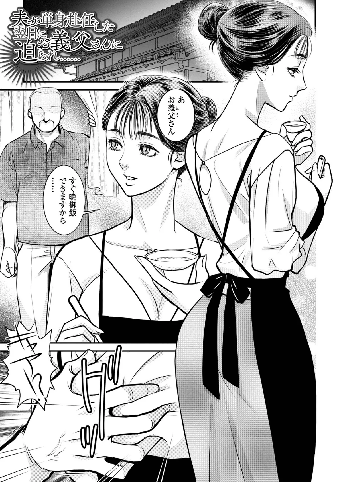 隣の人妻がエロくて困っています 11ページ