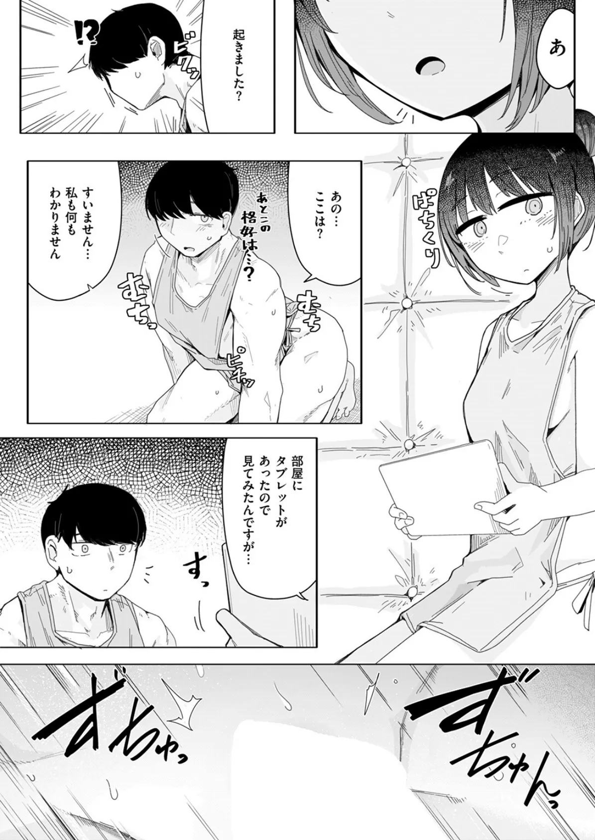 COMIC ゼロス ＃128 12ページ