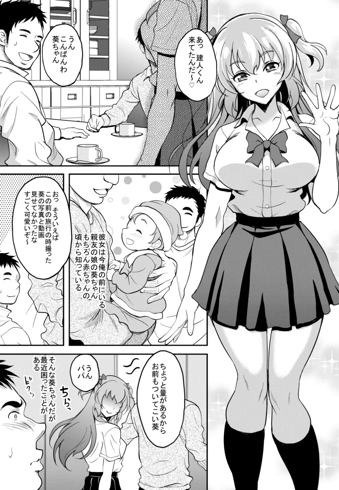 【18禁】あの子には絶対ヒミツの関係…〜あこがれていた年上のあの人と背徳純愛エッチ〜【特装版】 4ページ