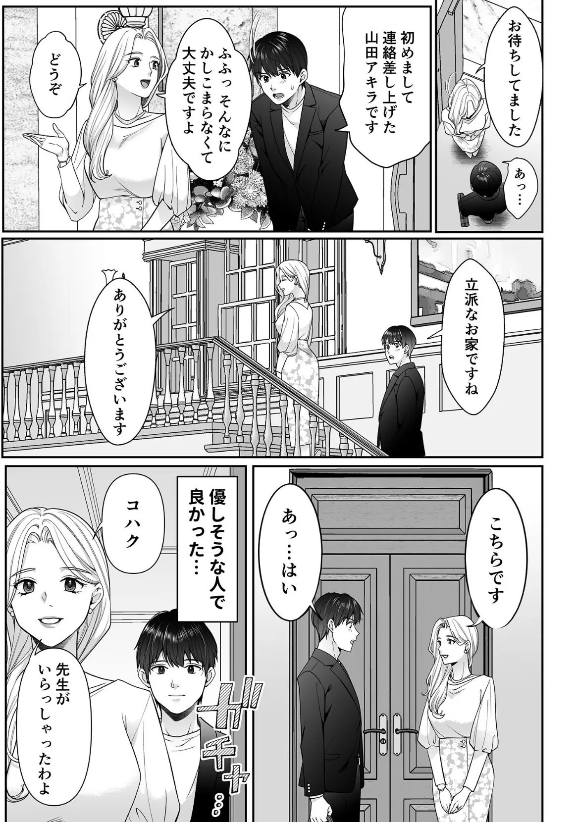 コハクお嬢様は教わりたい モザイク版 7ページ