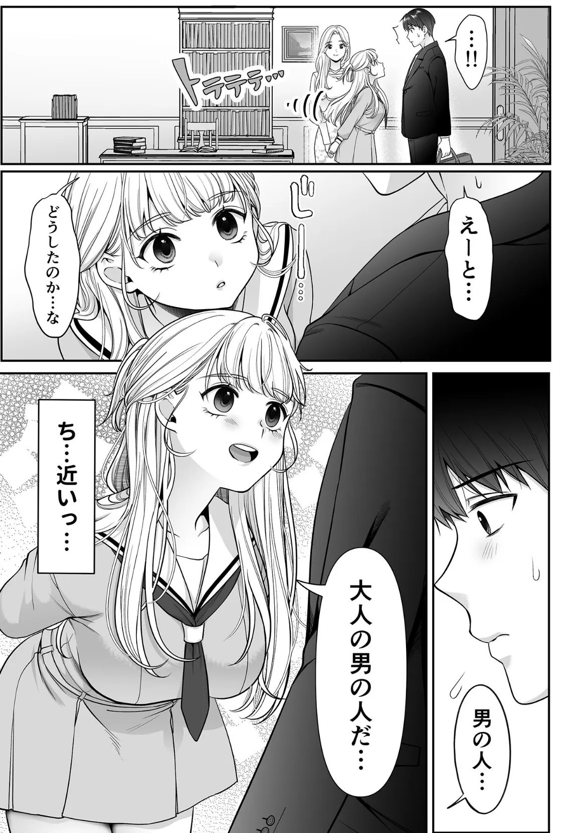 コハクお嬢様は教わりたい モザイク版 9ページ