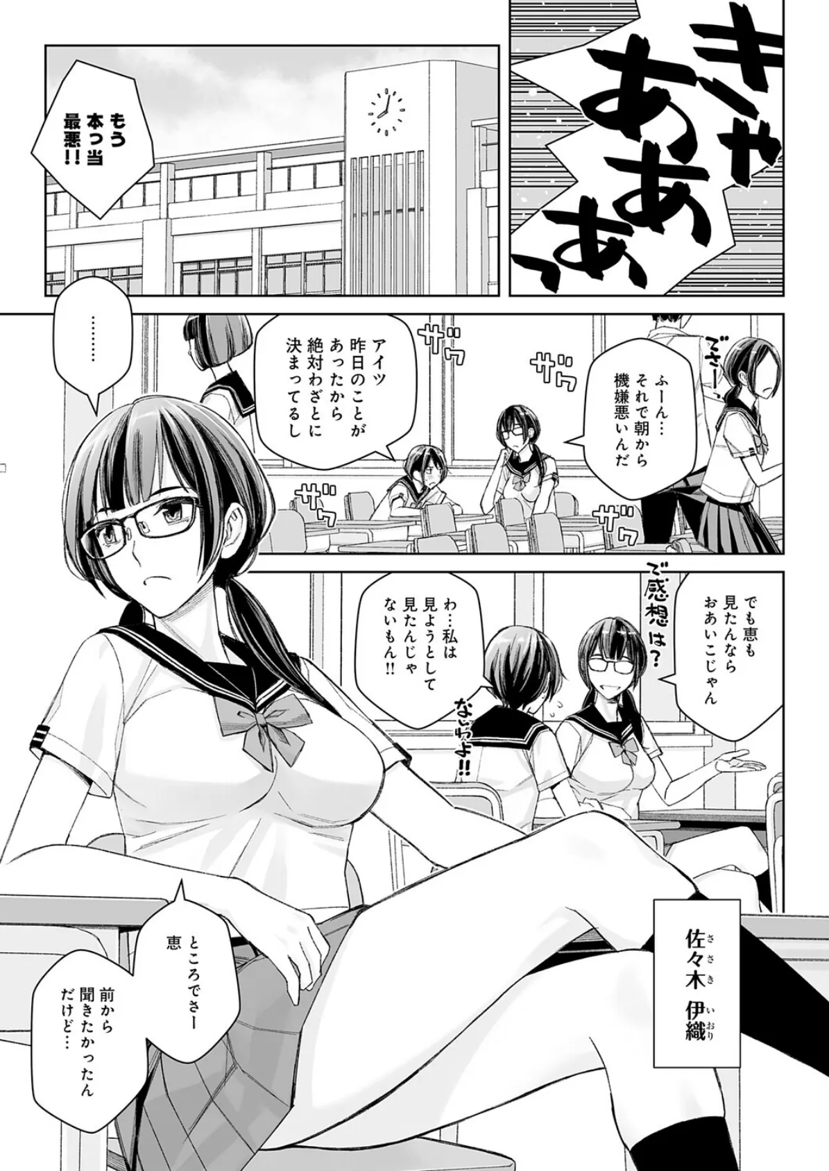 大キライなアイツとのHは最高に気持ちイイ！（2） 3ページ