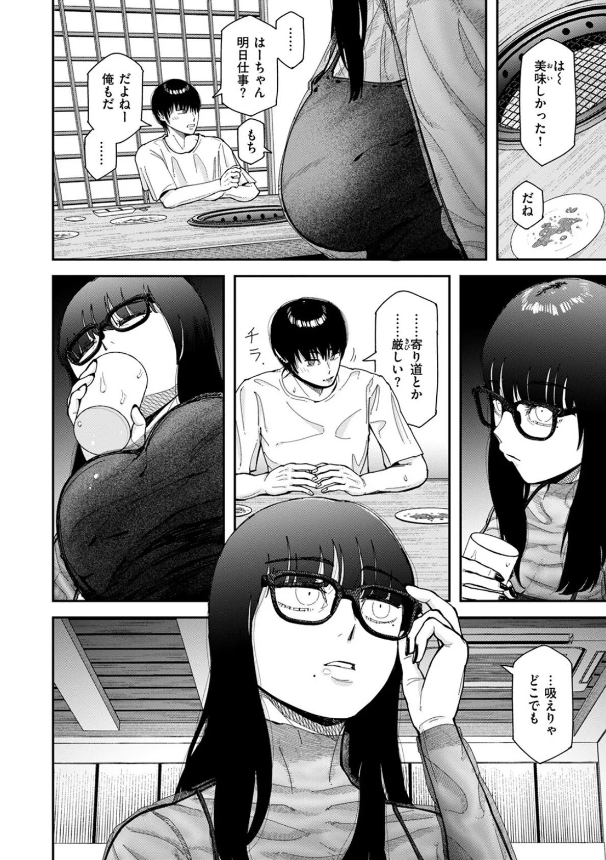 ただならぬ関係 8ページ