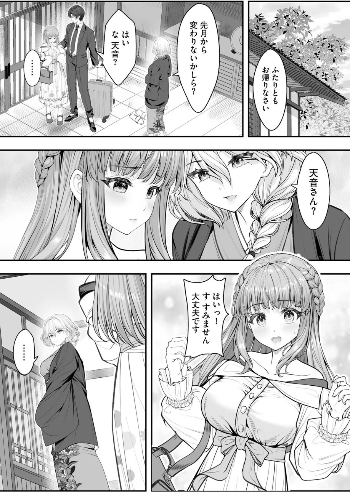 新妻と人外 〜大神家の牝妻たち〜【第4話】 5ページ