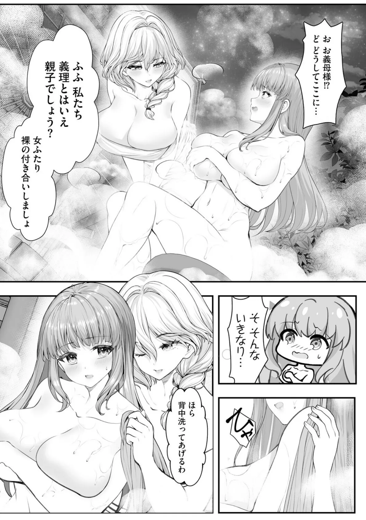 新妻と人外 〜大神家の牝妻たち〜【第4話】 7ページ