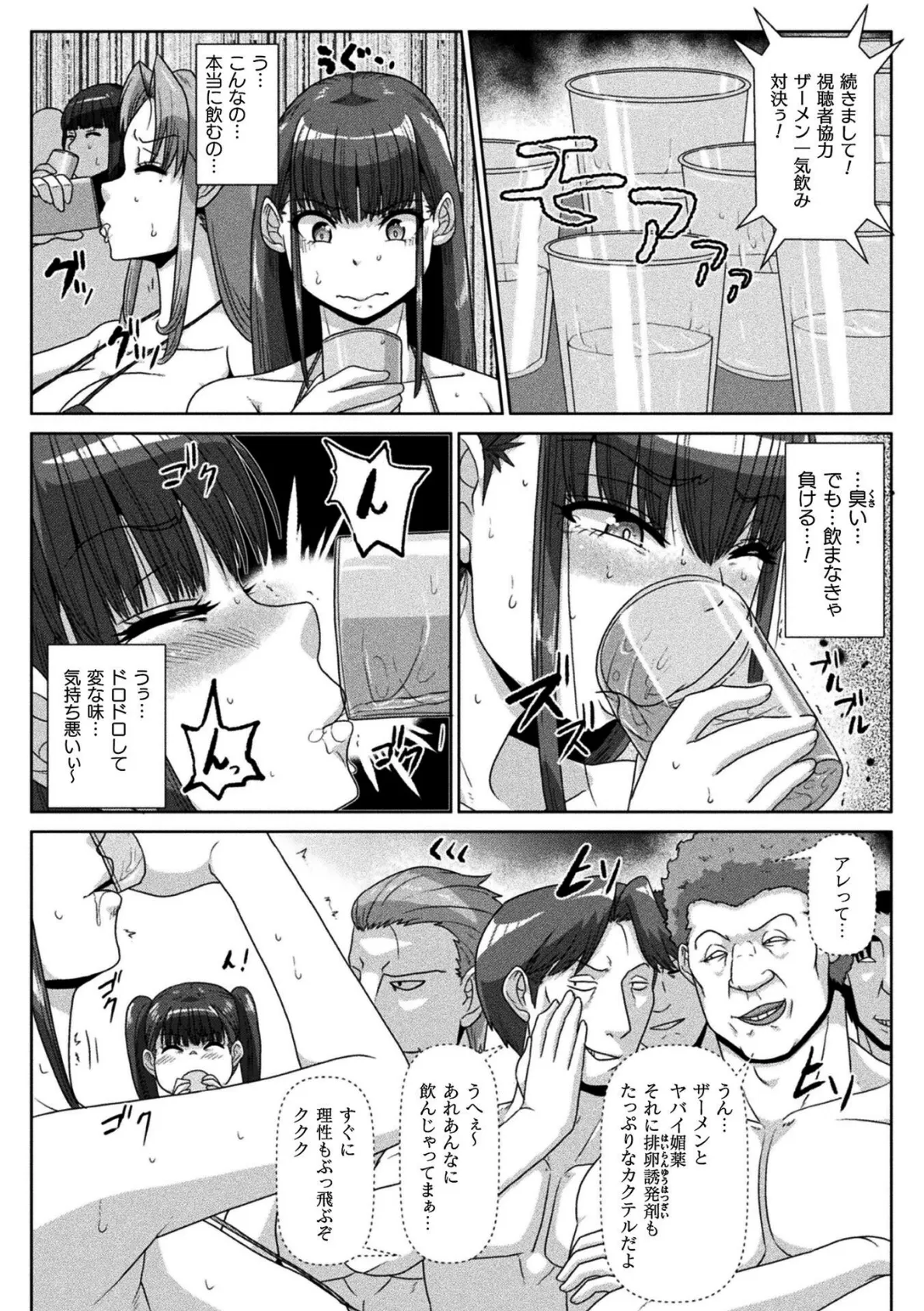 二次元コミックマガジン エロバラエティ ドスケベ企画でハメられ公開大絶頂！Vol.1 20ページ