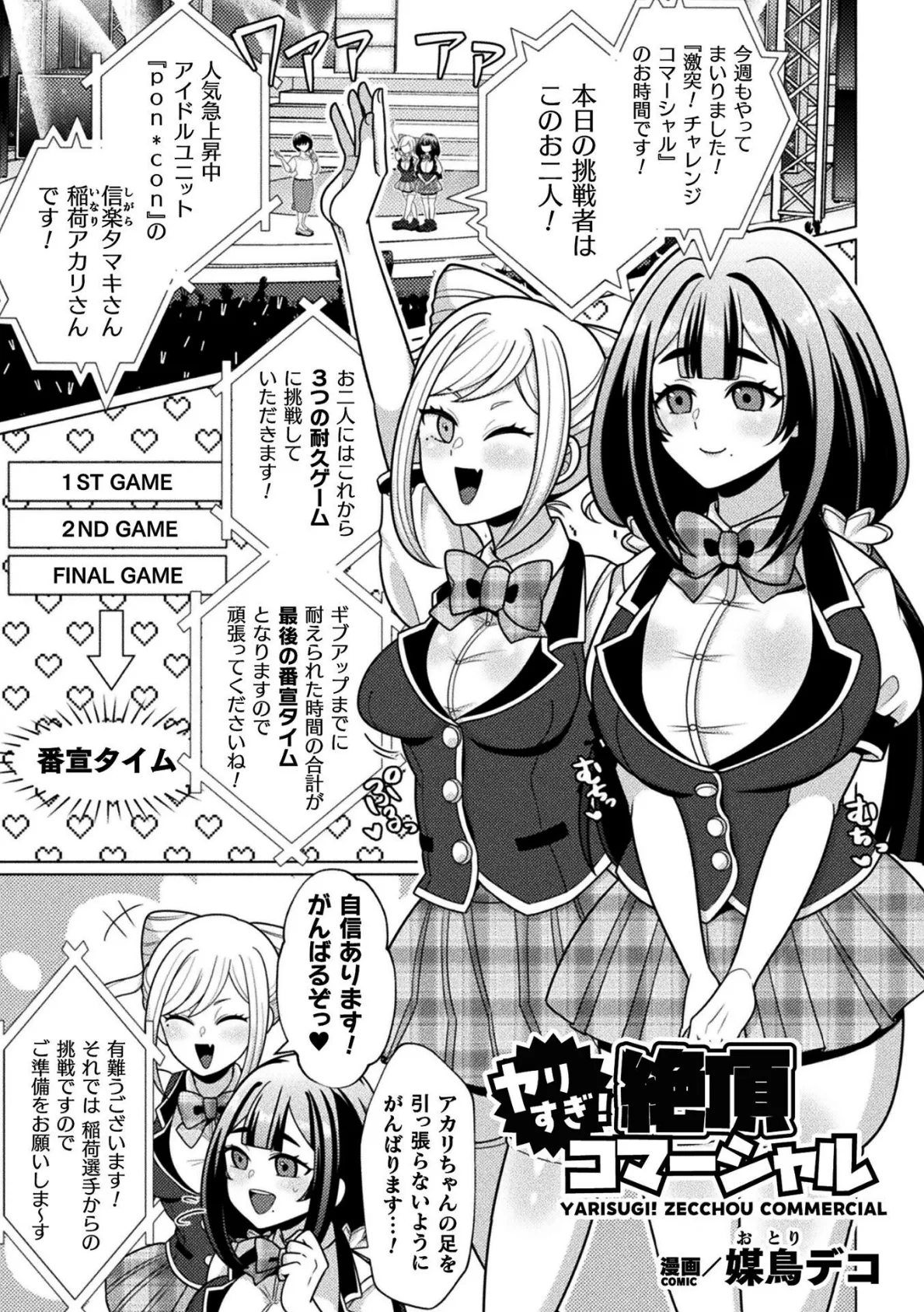 二次元コミックマガジン エロバラエティ ドスケベ企画でハメられ公開大絶頂！Vol.1 3ページ