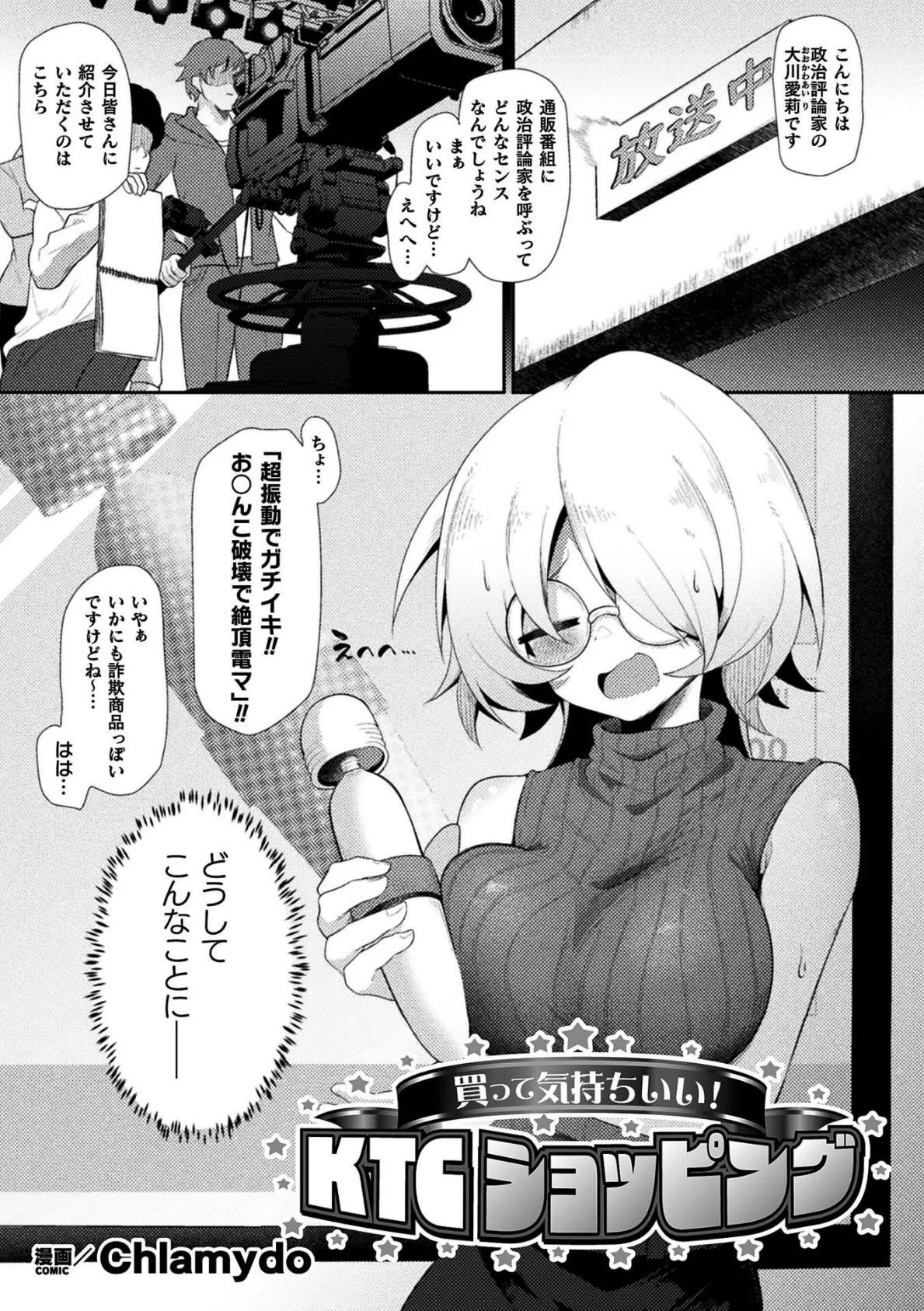 二次元コミックマガジン エロバラエティ ドスケベ企画でハメられ公開大絶頂！Vol.1 9ページ